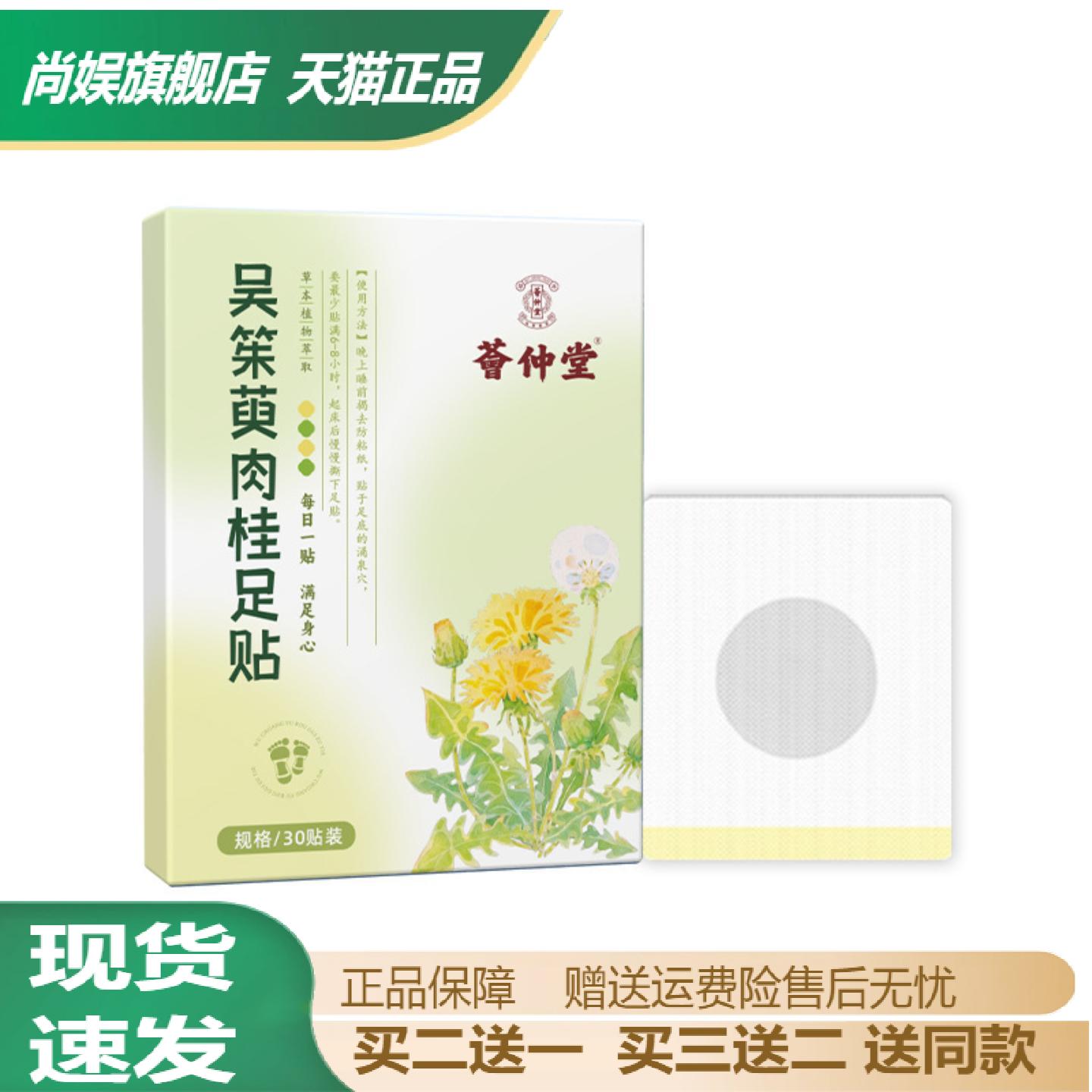 荟仲堂吴茱萸肉桂足贴艾灸穴位