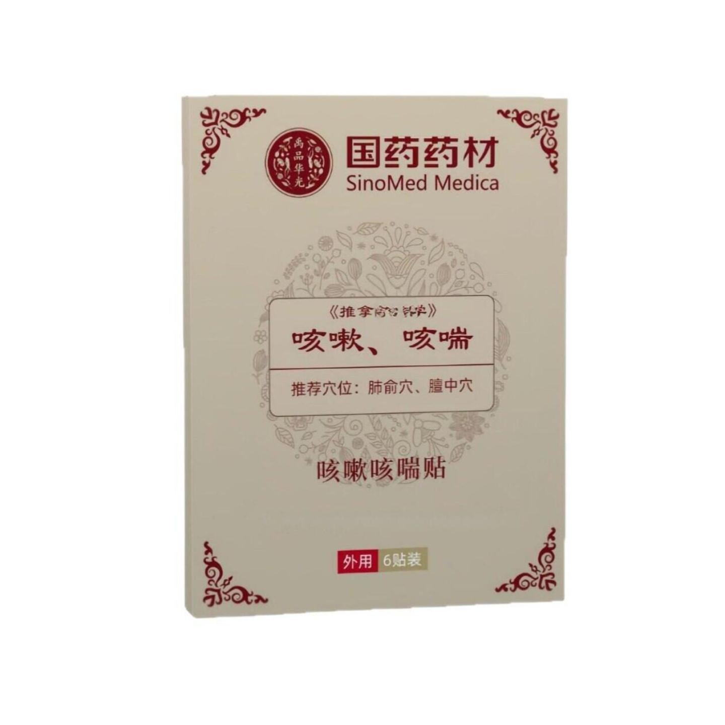 国药正品咳嗽咳喘贴成人老人