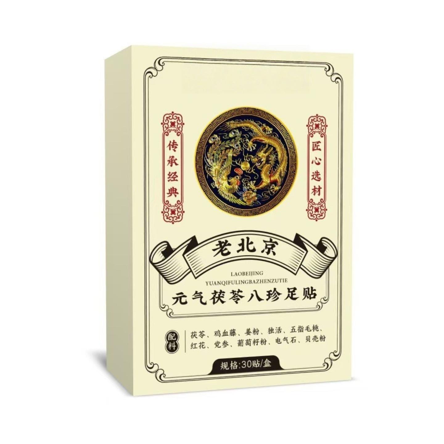 茯苓八珍艾草竹醋足贴老北京养生