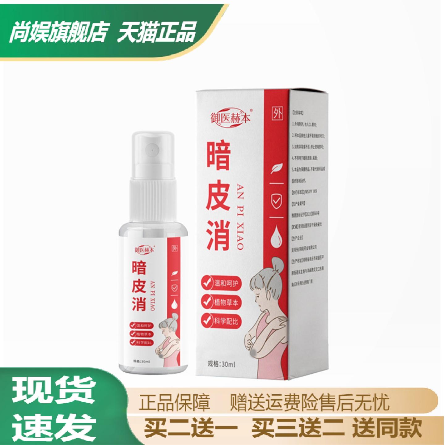 御医赫本暗皮消植物精华身体护理