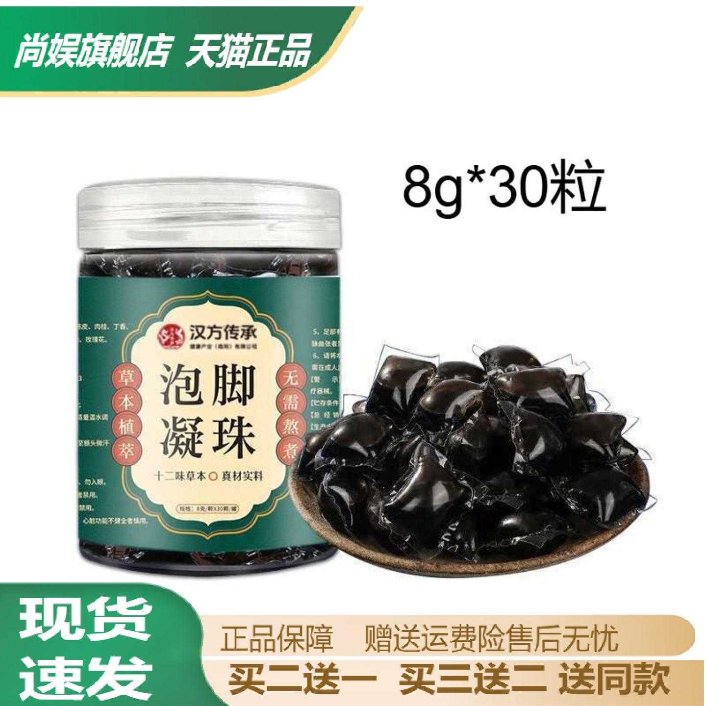 汉方传承艾草泡脚凝珠免熬煮男女