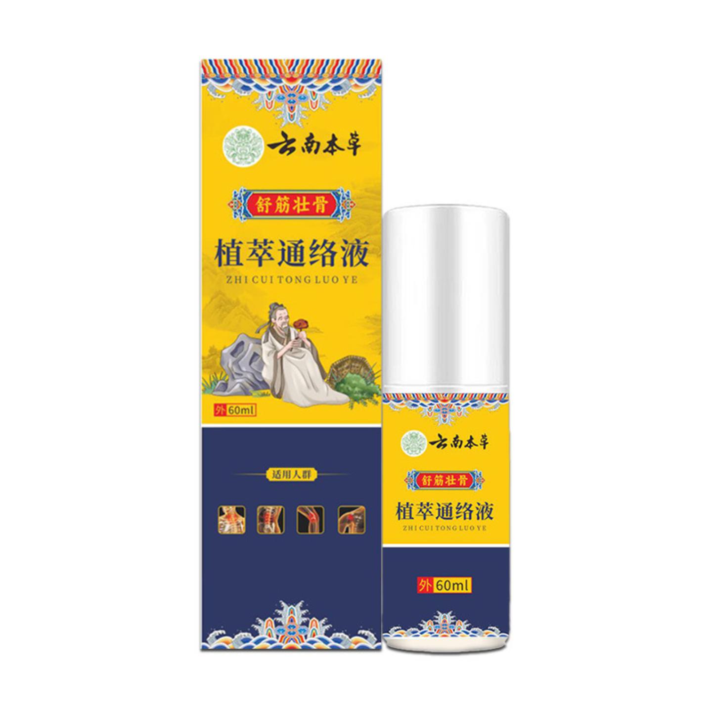 云南本草植萃通络喷剂颈肩腰膝