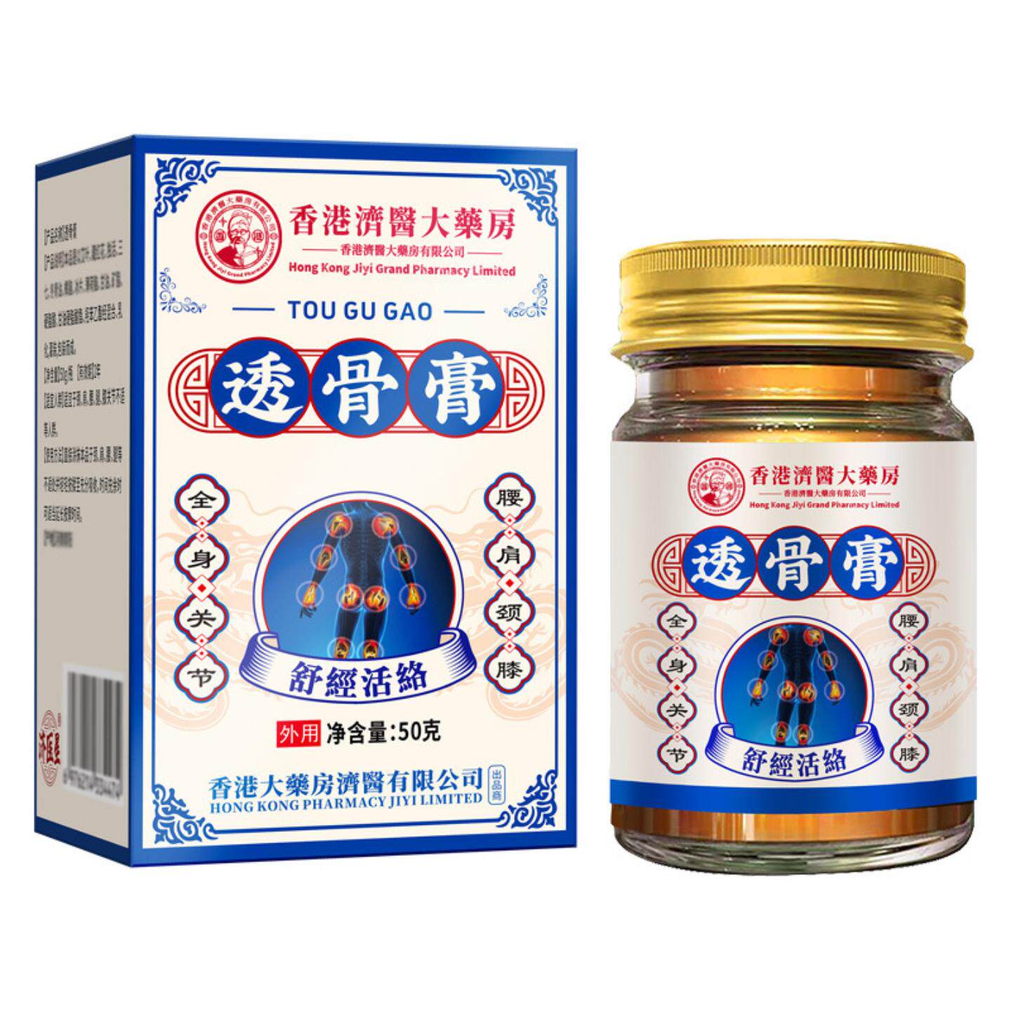 香港济医大药堂透骨按摩膏颈肩
