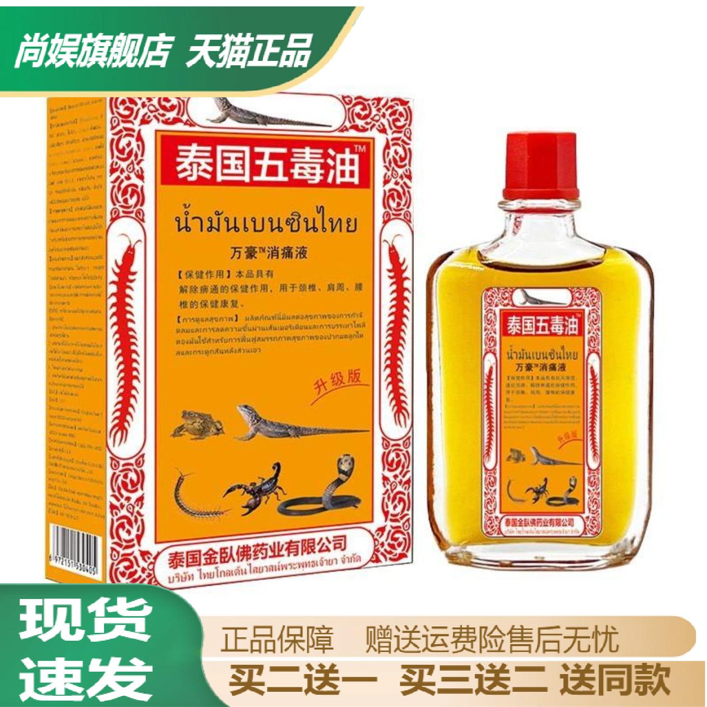 泰国五毒追风油25ml颈肩腰酸痛