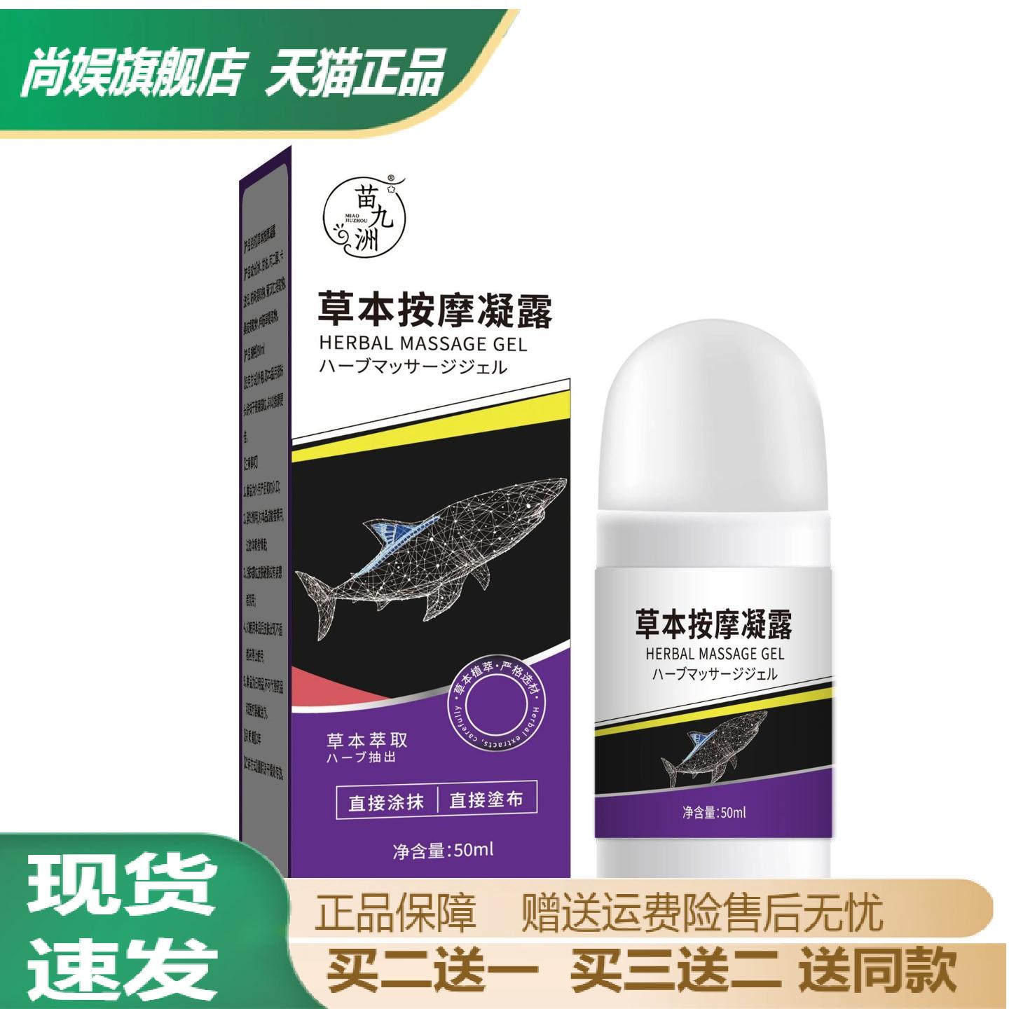 苗九洲草本按摩凝露男女通用舒缓