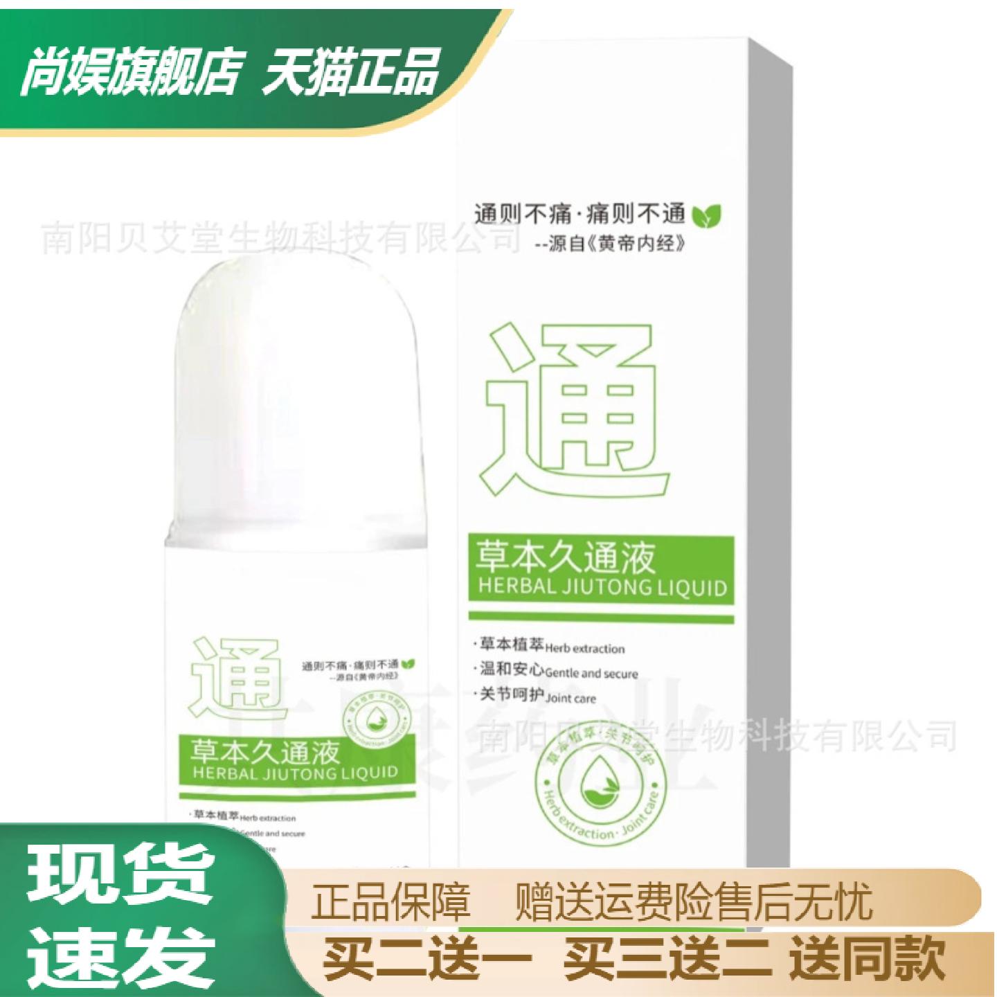 草本久通液天然植萃舒缓肩颈滚珠