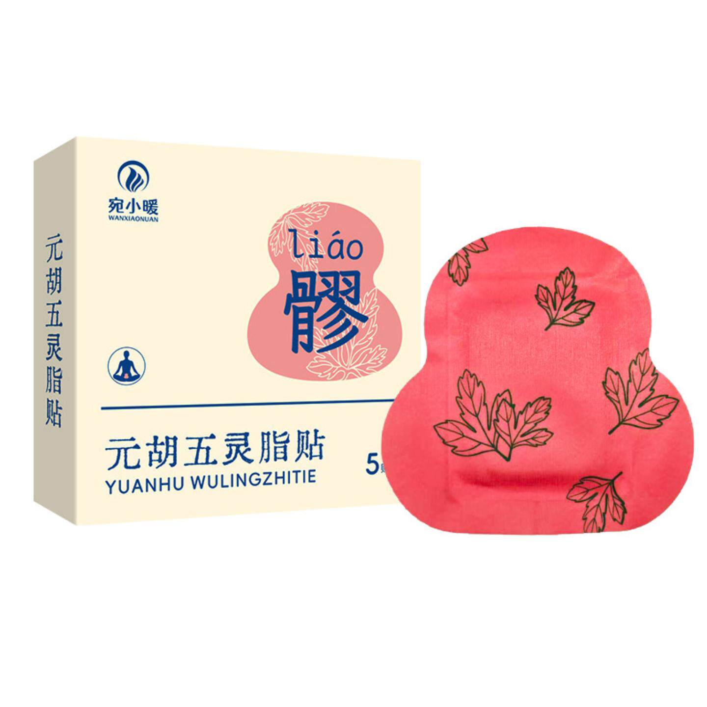 元胡五灵脂穴位温灸贴八髎穴宫