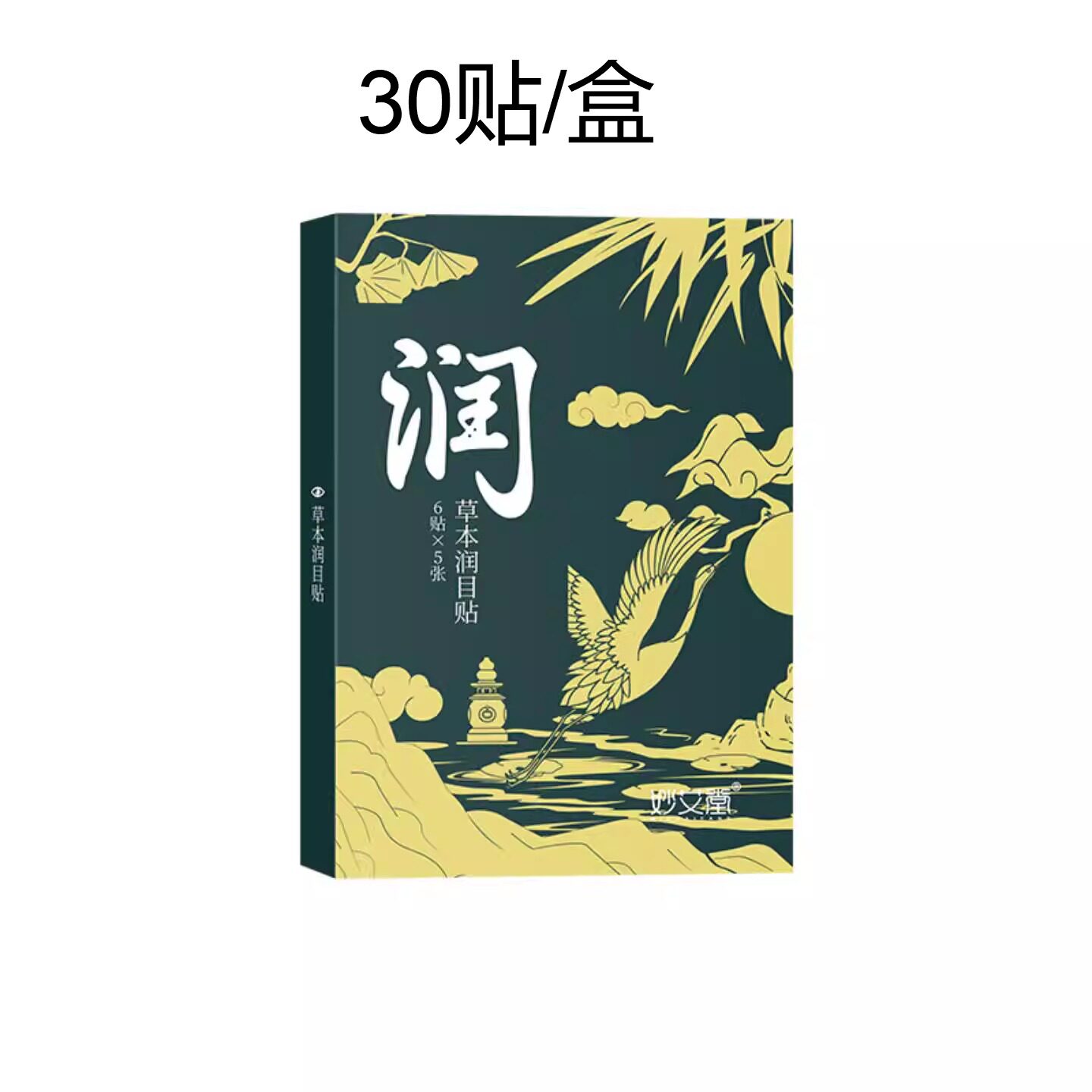 蓝莓叶黄素草本润目贴舒缓干涩