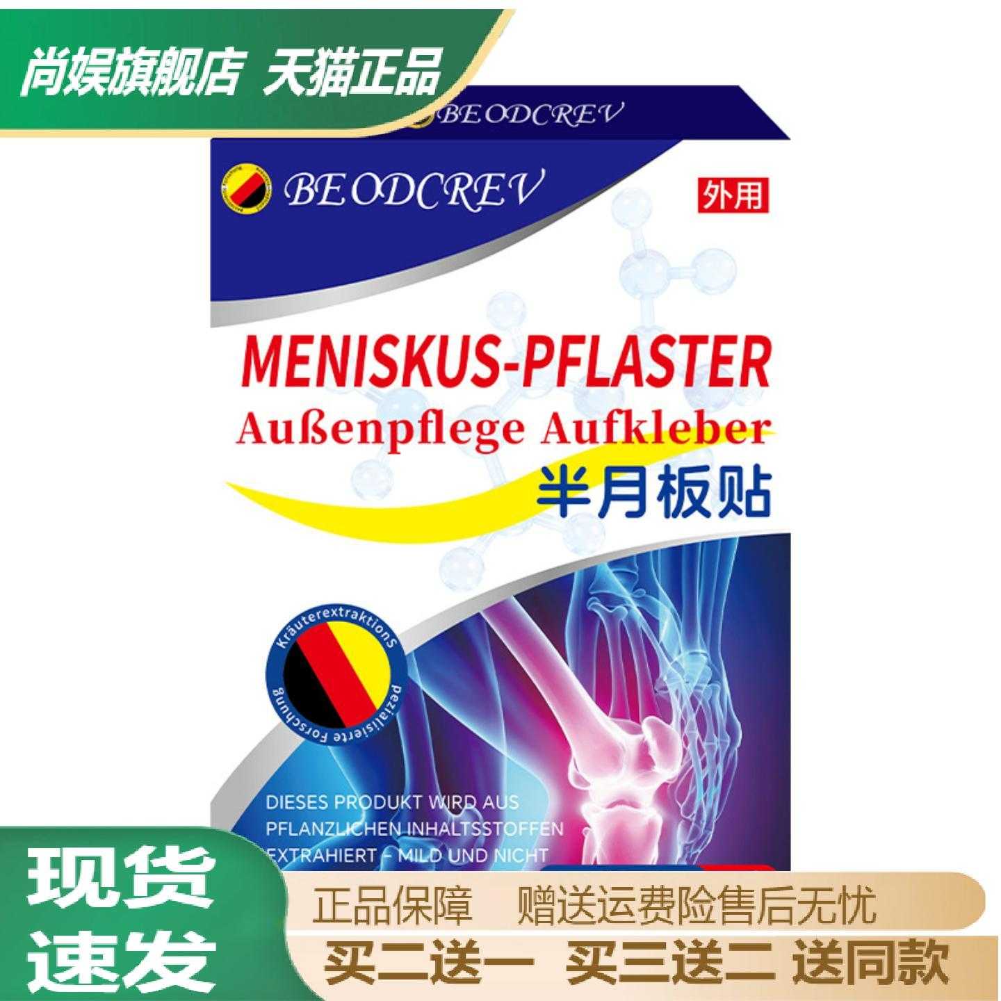 半月板专用舒缓贴缓解膝关节拉伤