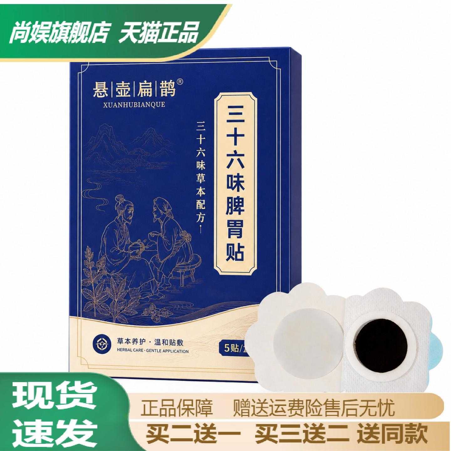 三十六味草本脾胃贴健脾养胃舒缓