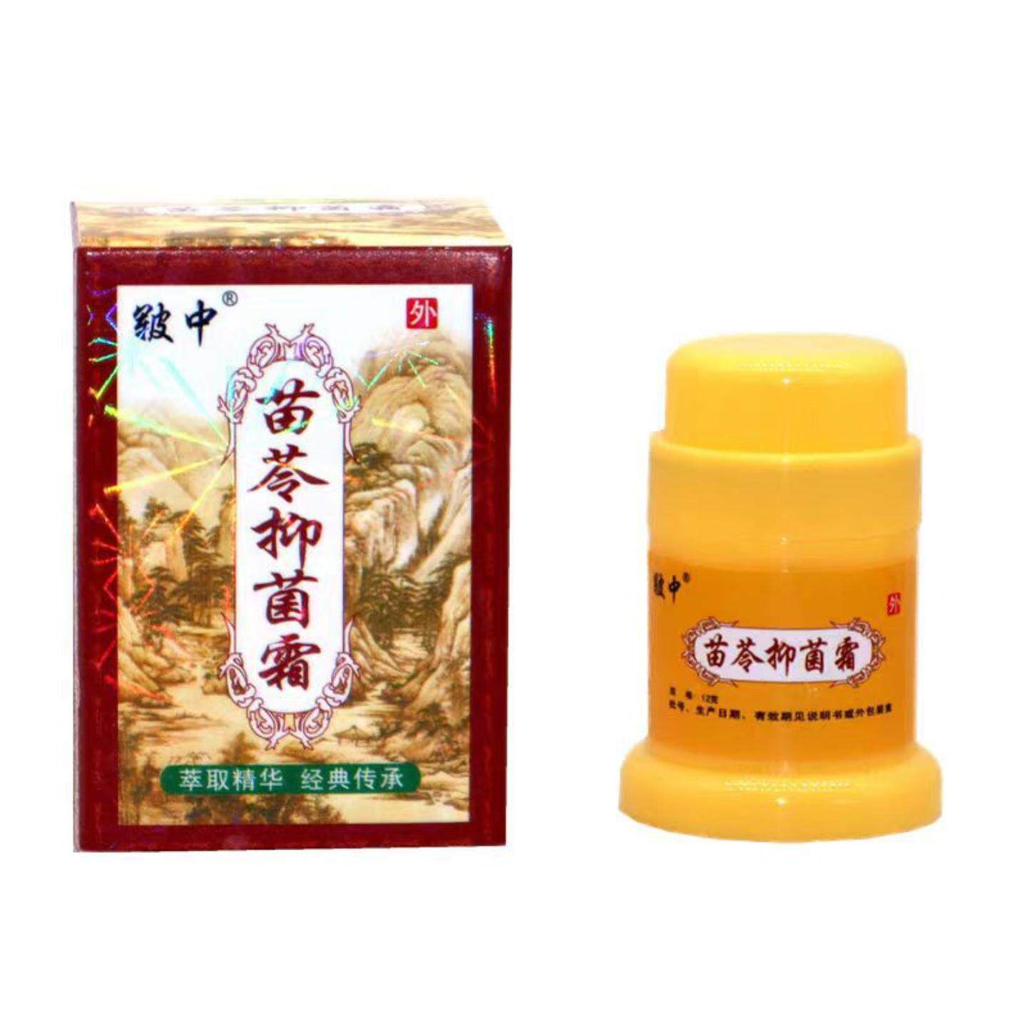 旗舰店正品皲中苗苓洁肤霜草本