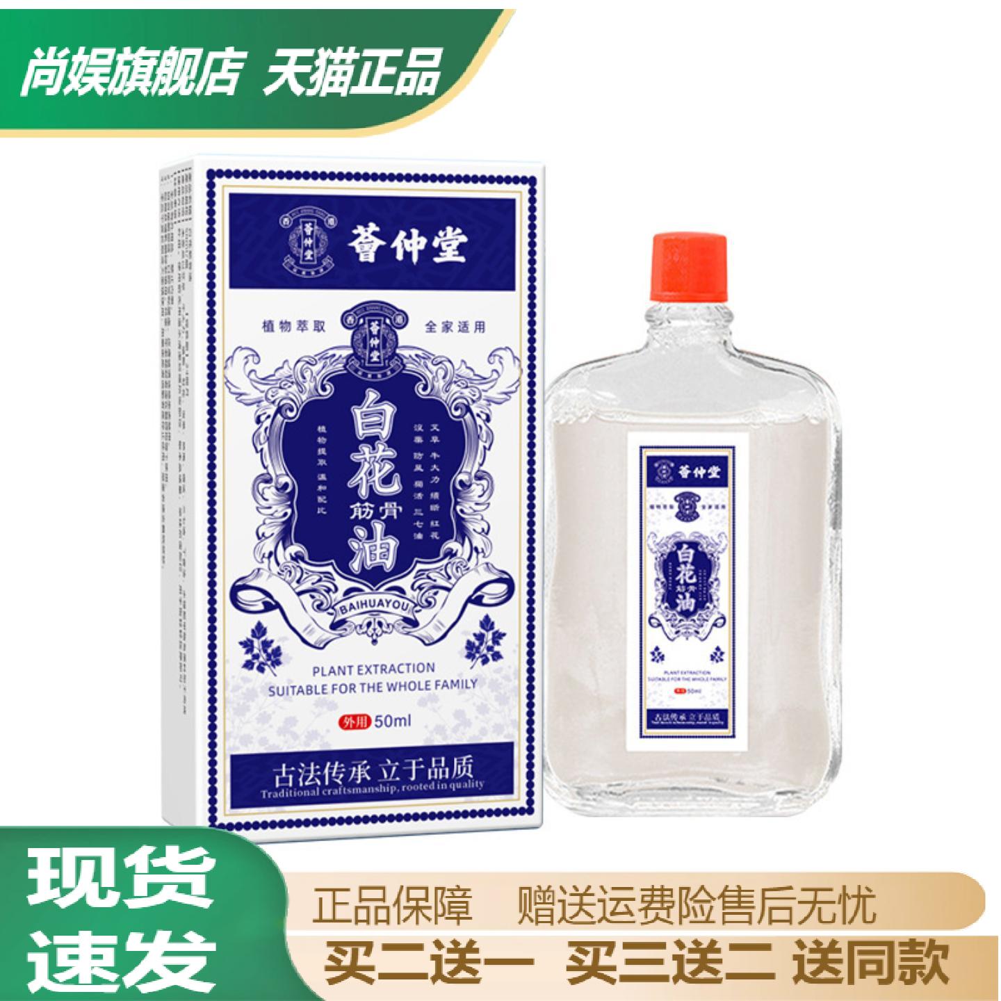 荟仲堂白花油关节痛扭伤酸痛蚊虫