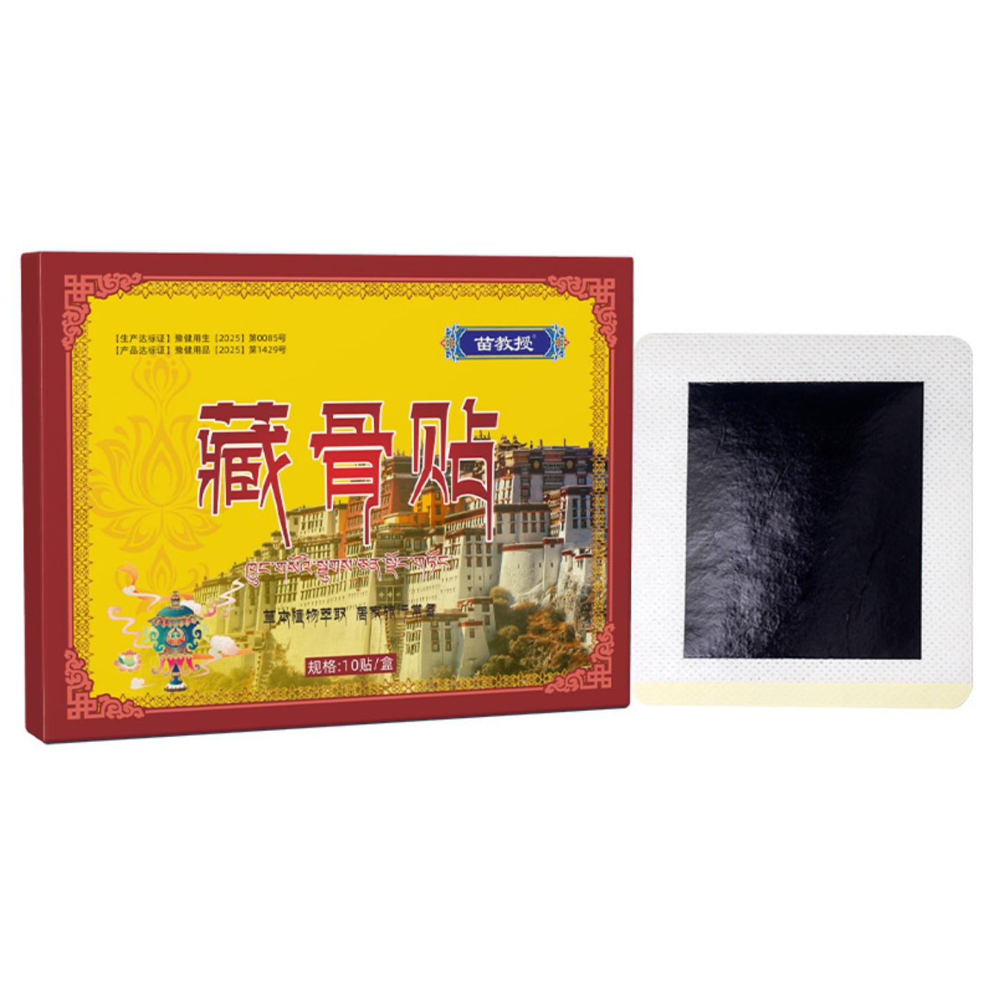 藏骨贴膏艾灸贴肩周腰椎颈椎关节