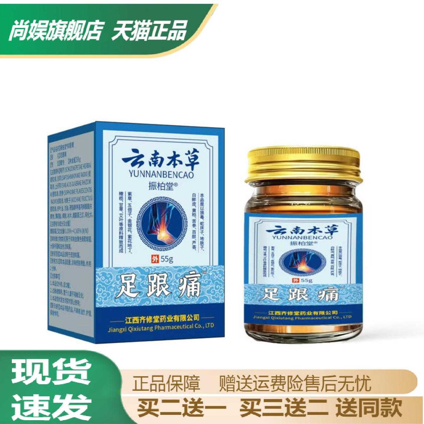 云南本草足跟乳膏55g缓解筋膜痛