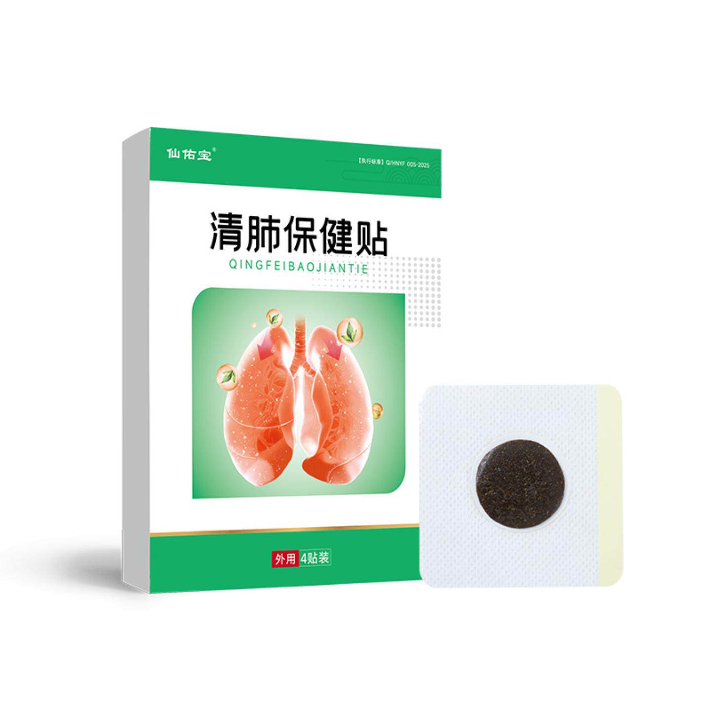 清肺保健穴位贴膏药贴4贴盒养肺