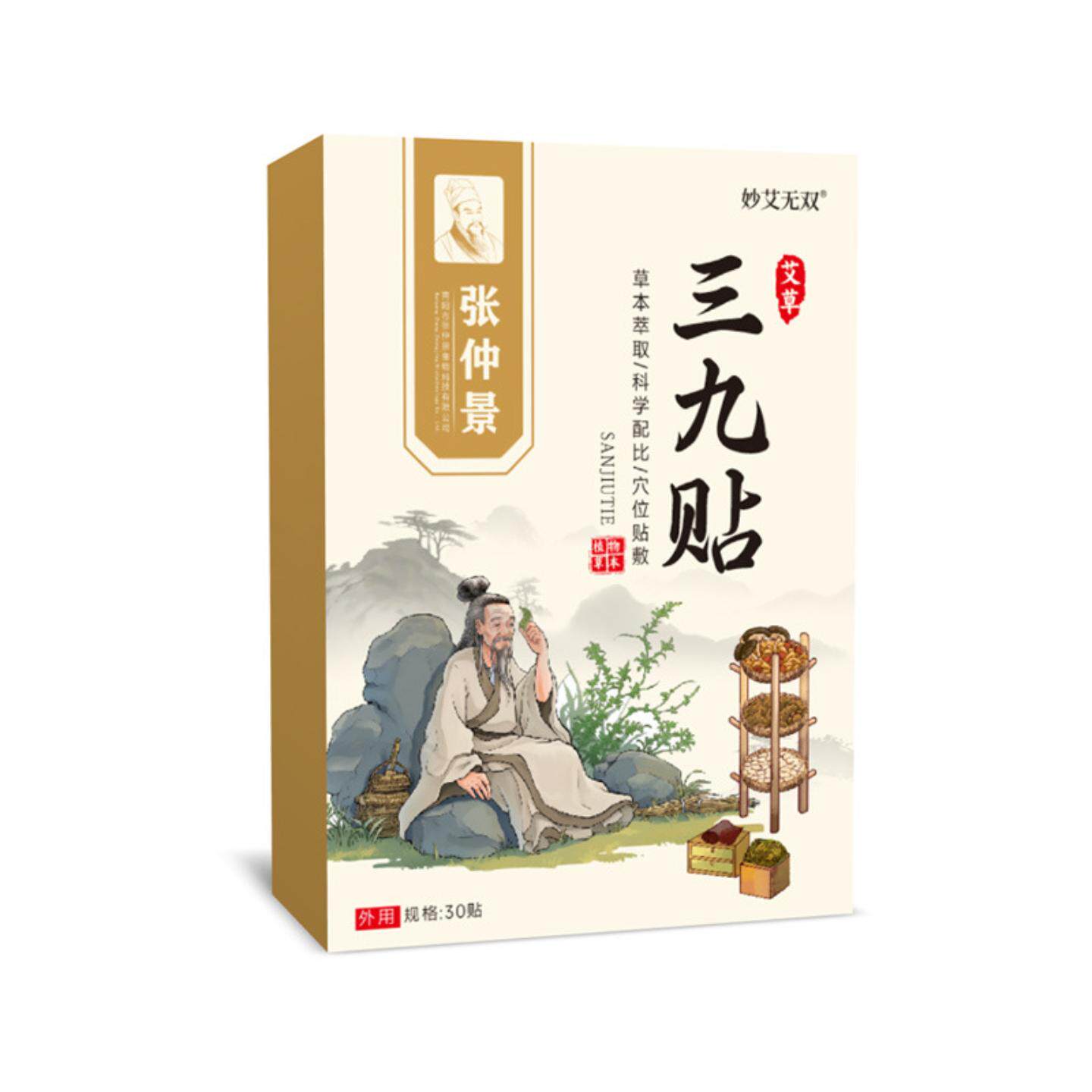 张仲景三九保健贴膏冬季温灸护理