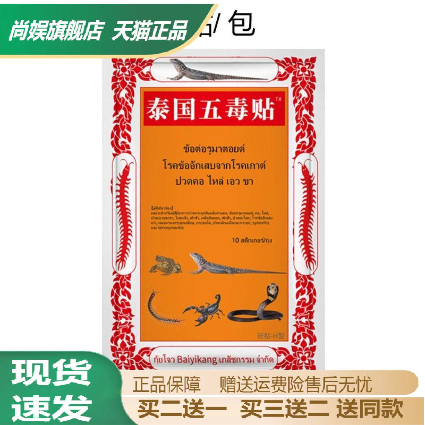 泰国五毒贴蛇蝎蜈蚣王舒缓关节