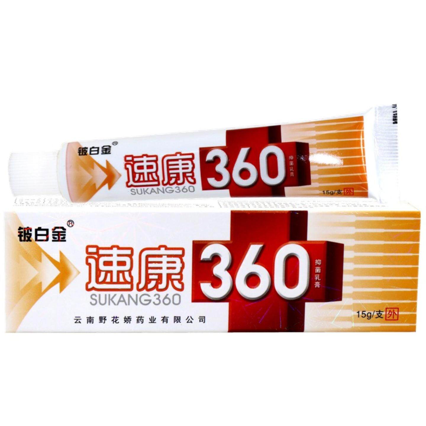 铍白金速康360草本抑菌乳膏15g的
