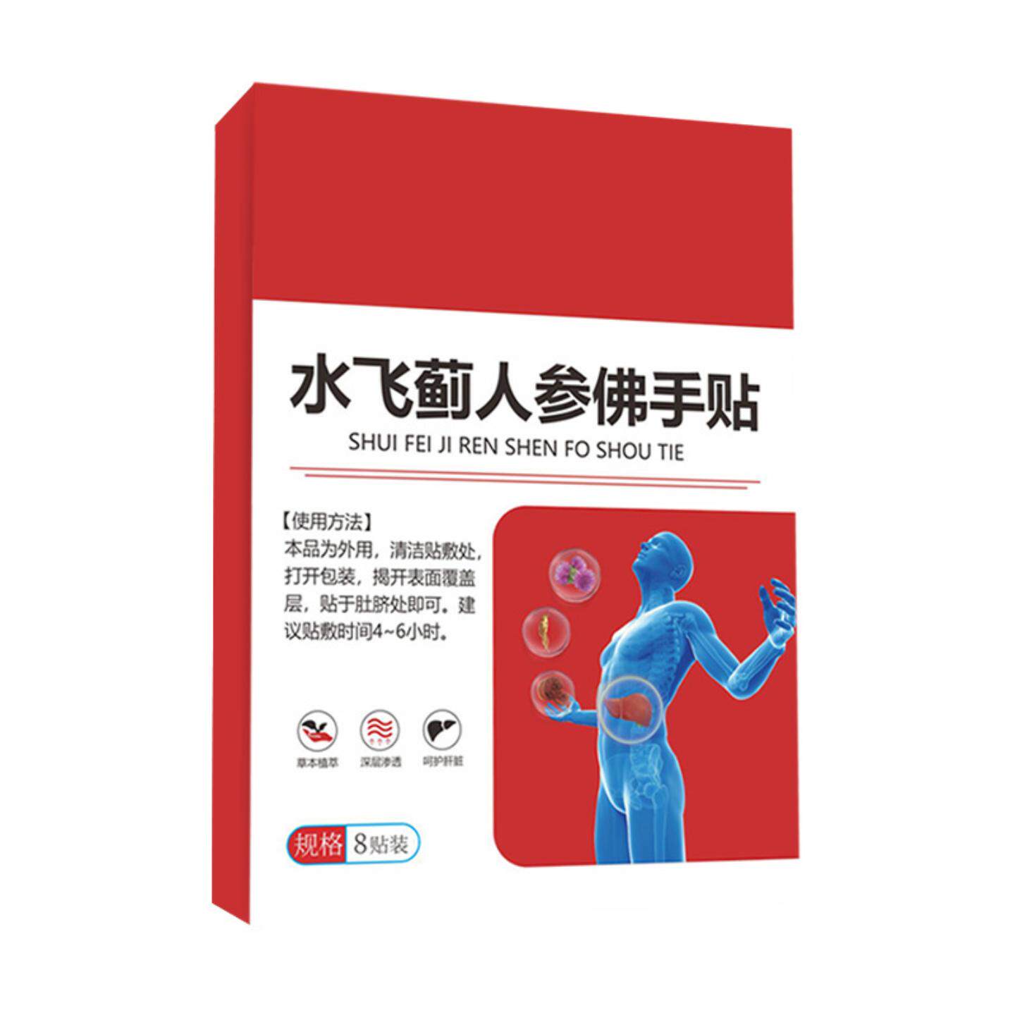 浩敬堂水飞蓟人参佛手艾灸贴温灸
