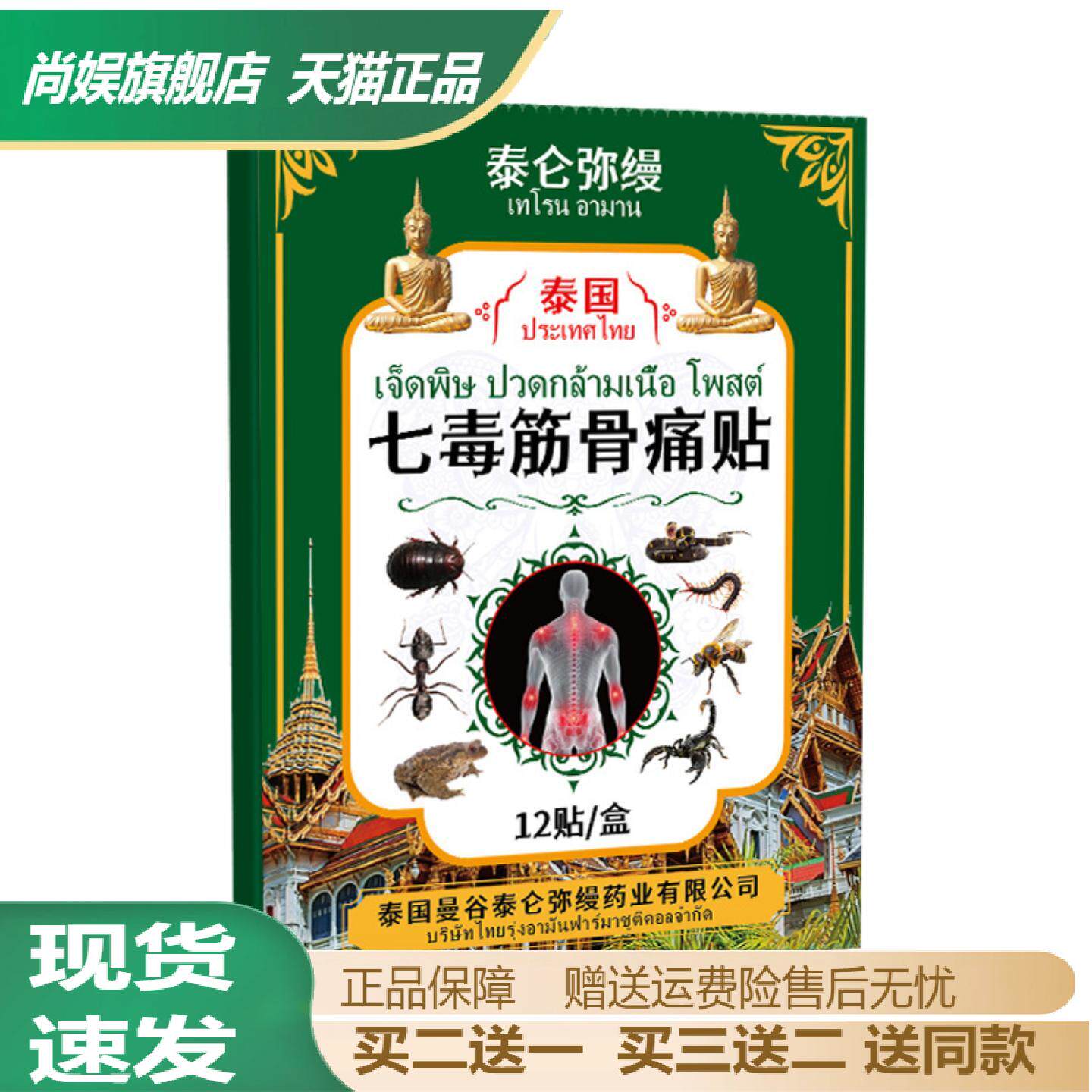 泰国七毒筋骨贴缓解关节酸痛