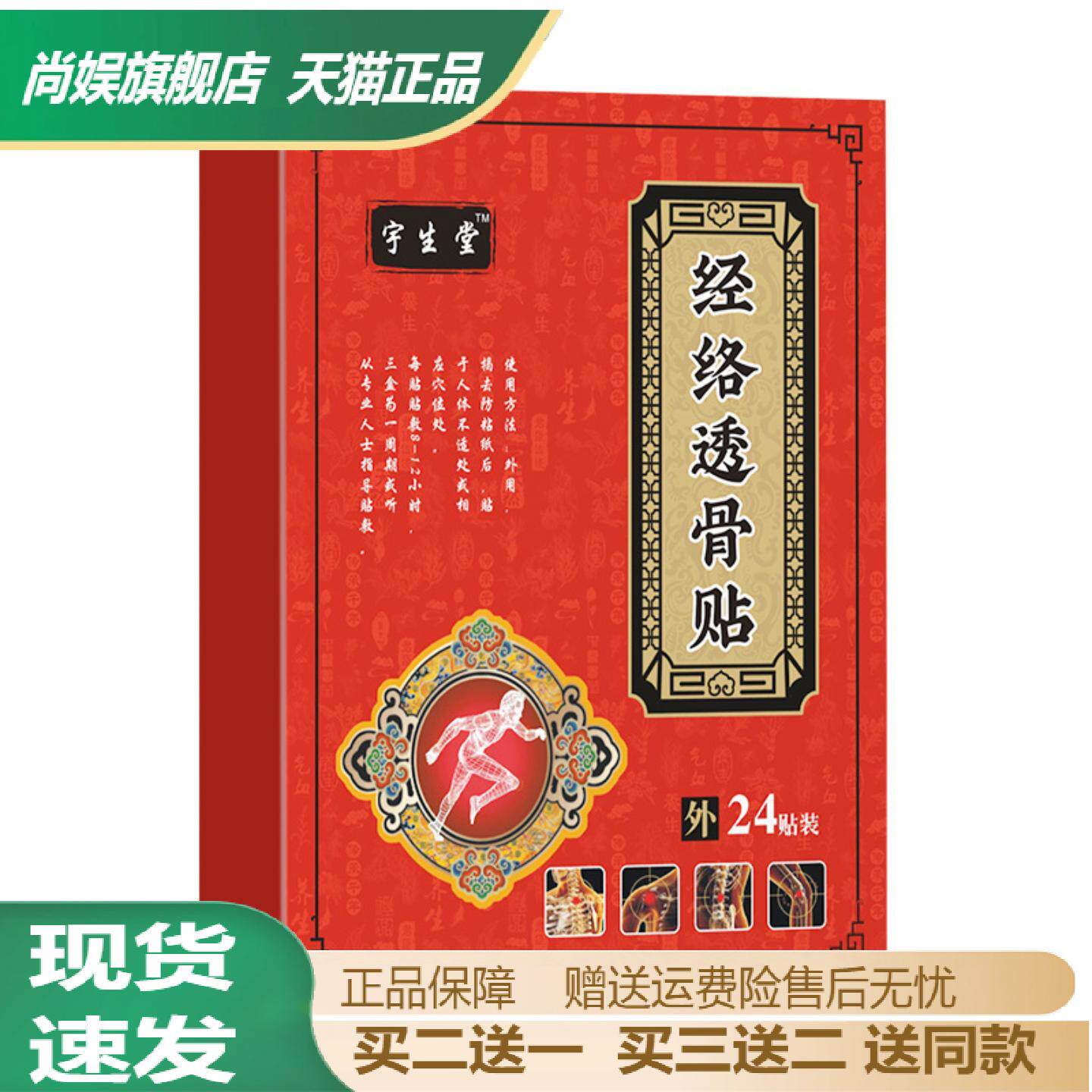 宇生堂经络透骨贴腰间盘突出腰腿肩颈关节不适跌打损伤贴全身通用