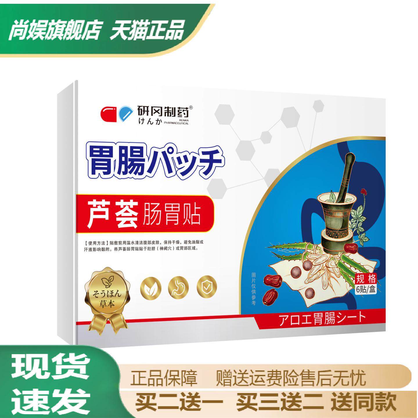 研冈芦荟艾草肠胃舒缓穴位贴