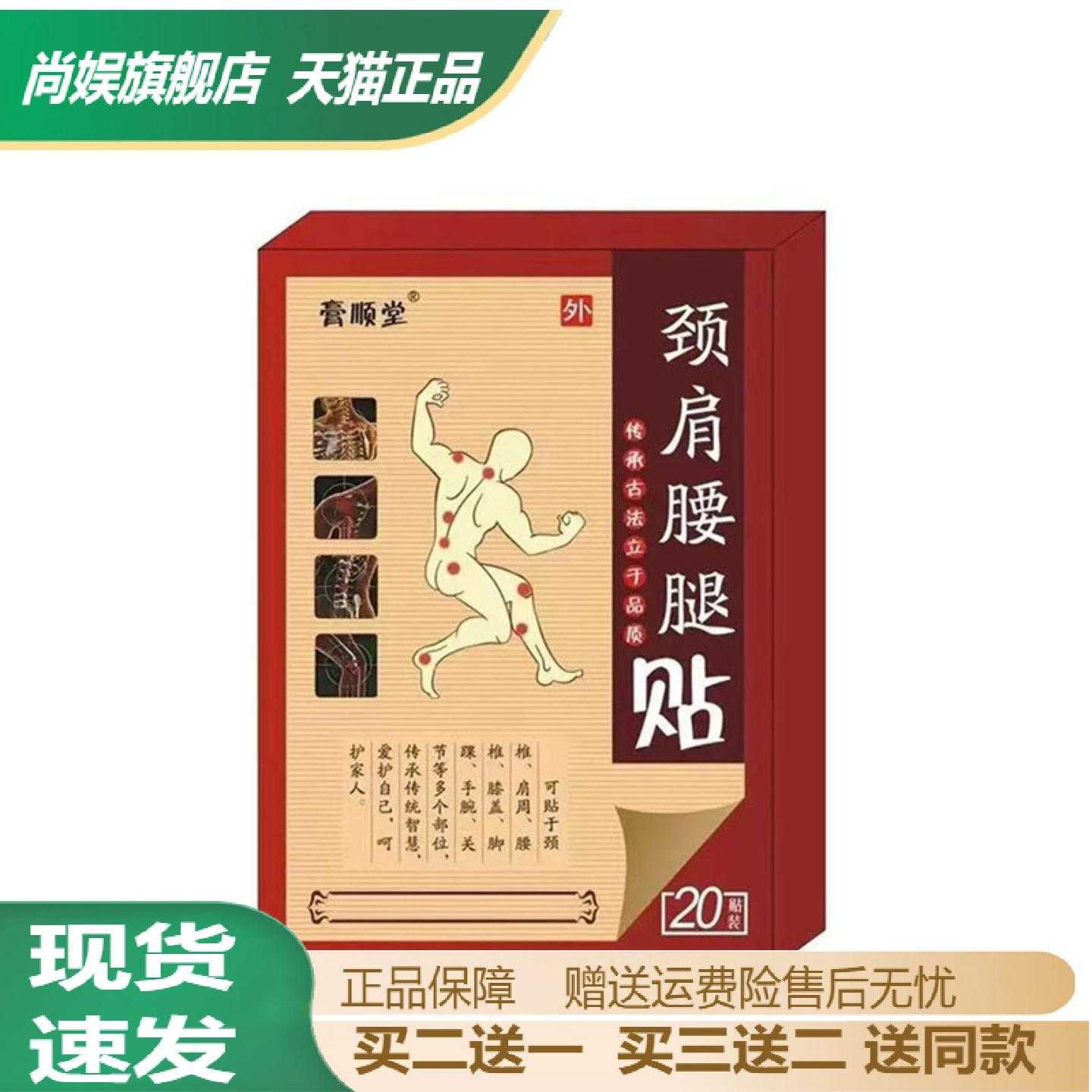 膏顺堂颈肩腰腿专用保健贴颈椎