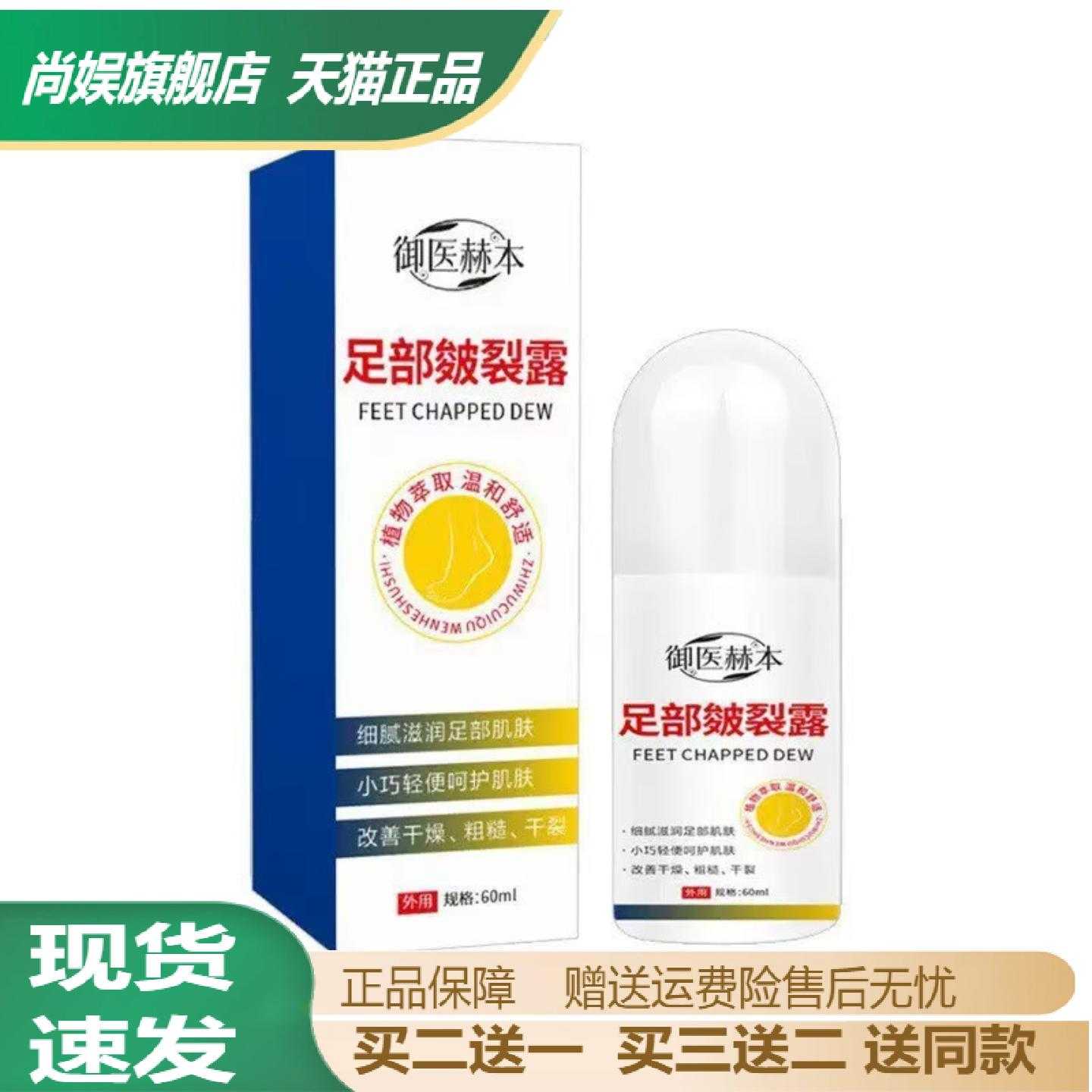 御医赫本足部皴裂露60ml细腻