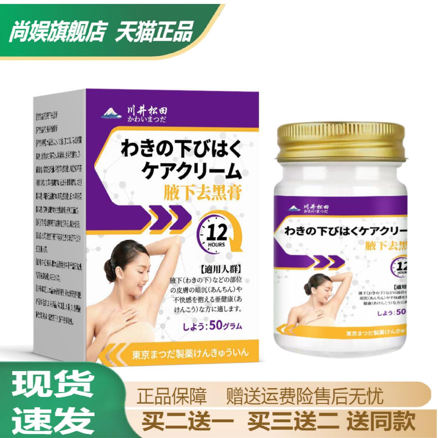 川井松田腋下黑膏淡黑淡颈淡臂