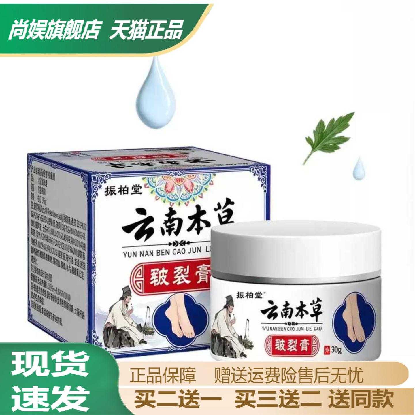振柏堂云南本草皲裂膏专护干裂的