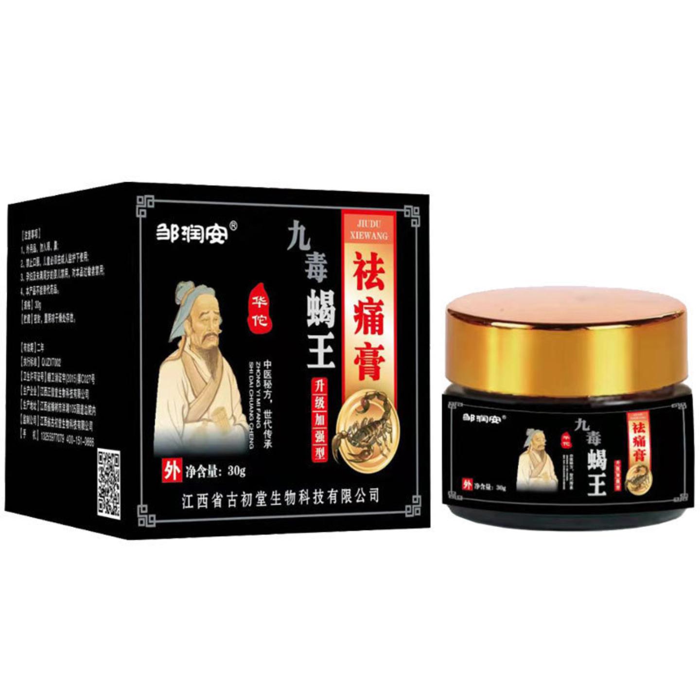 九毒蝎王痛膏颈腰椎腰腿关节不适