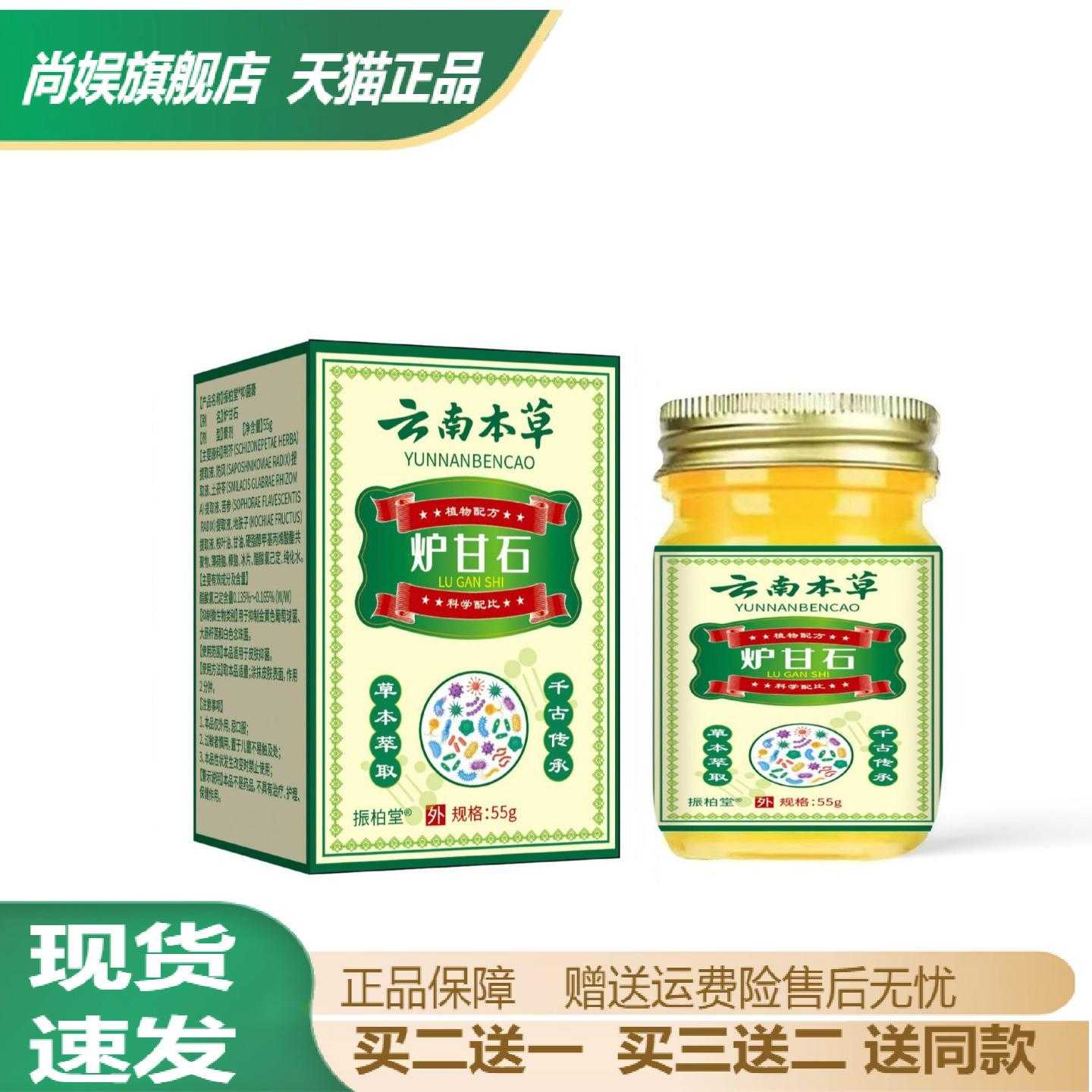 云南本草炉甘石外用乳膏百草缓解