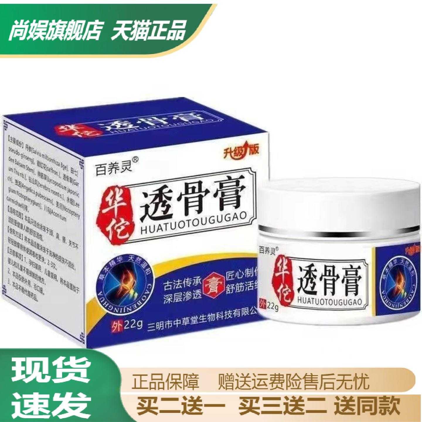 百养灵透骨膏22g舒筋活络外用膏