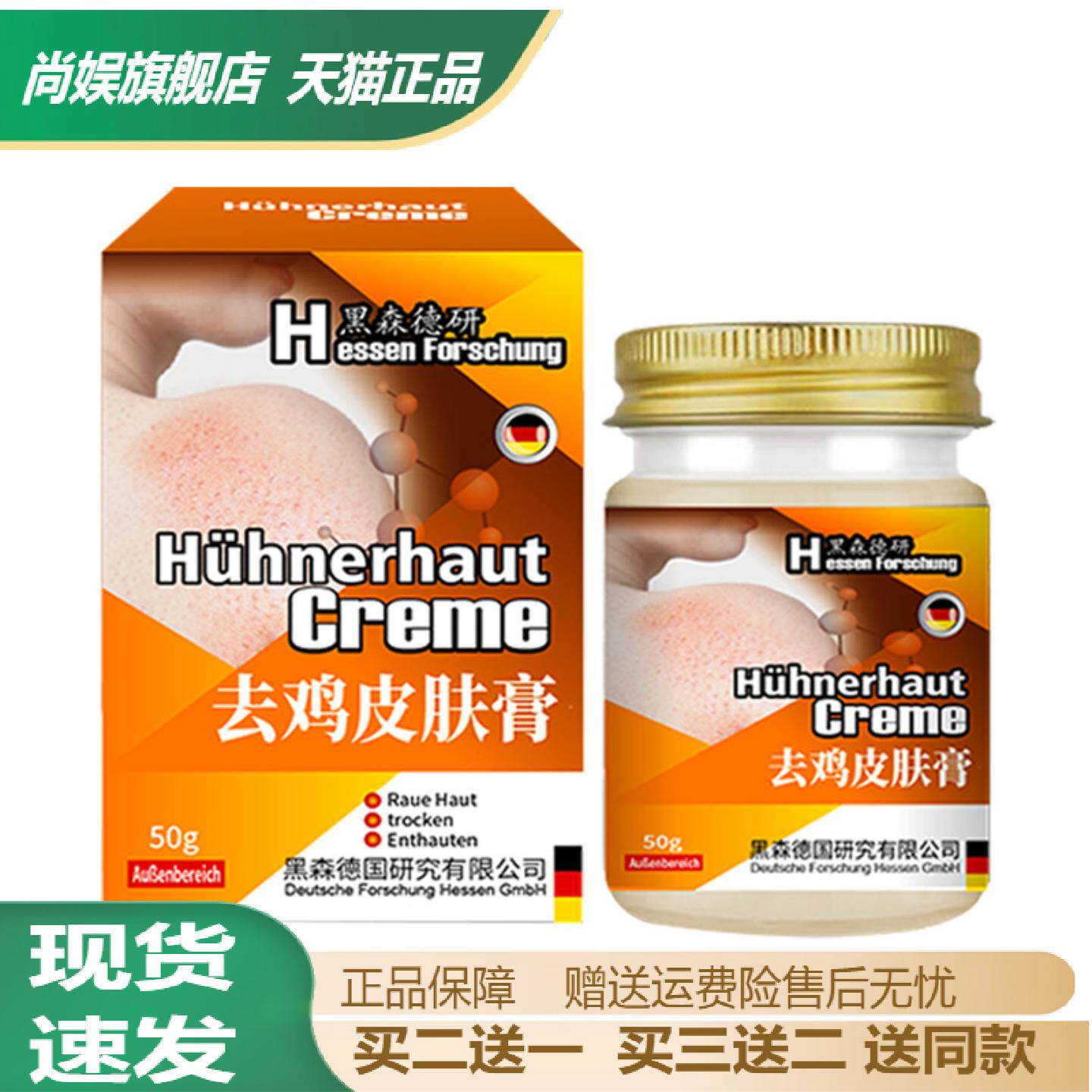 鸡皮肤专用抑菌去角质修护膏