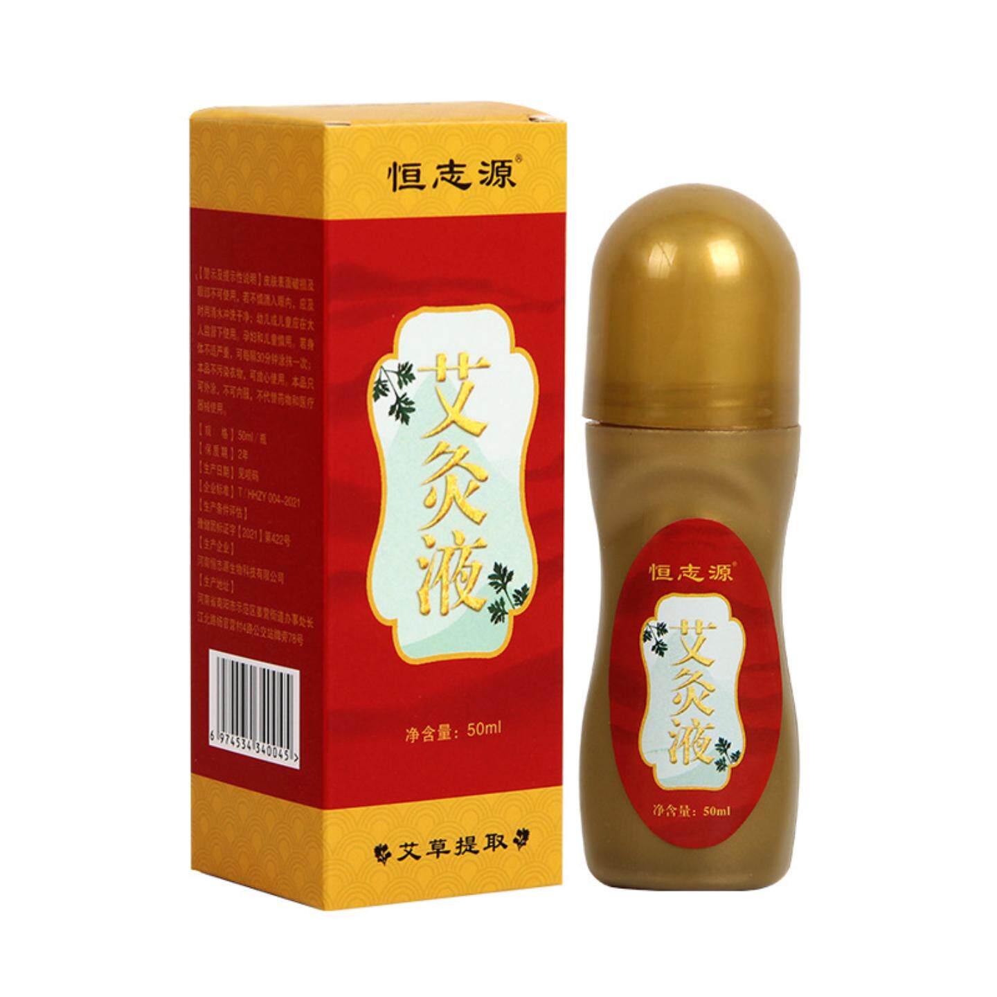 恒志源艾草艾灸滚珠液成膜贴穴位