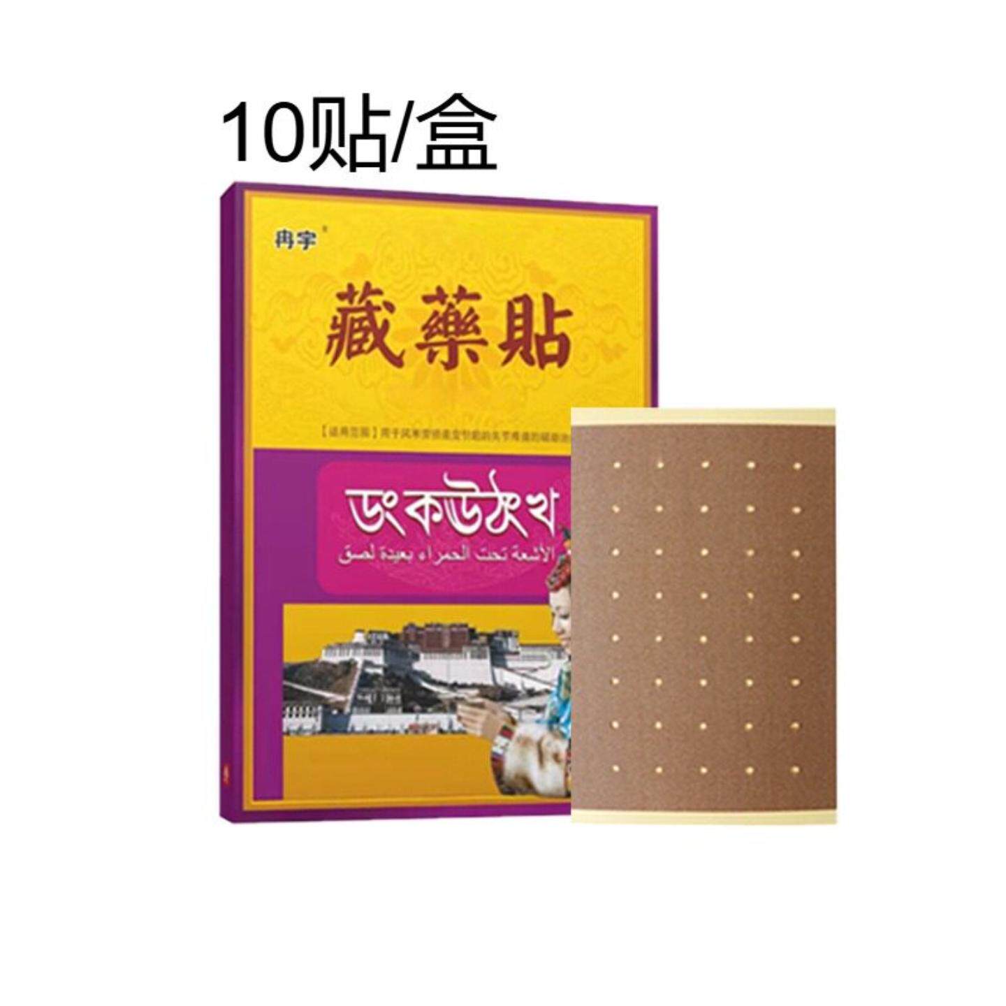 藏药透皮远红外腰肌劳损舒缓贴