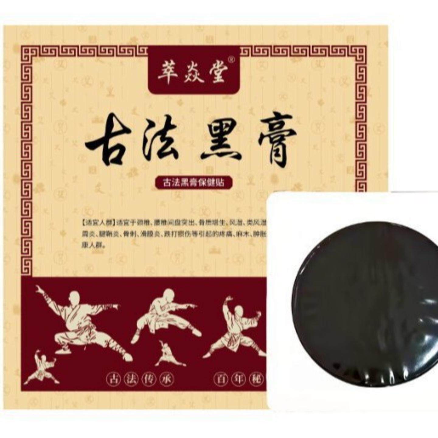 古法黑膏艾灸贴温通透骨颈肩腰腿