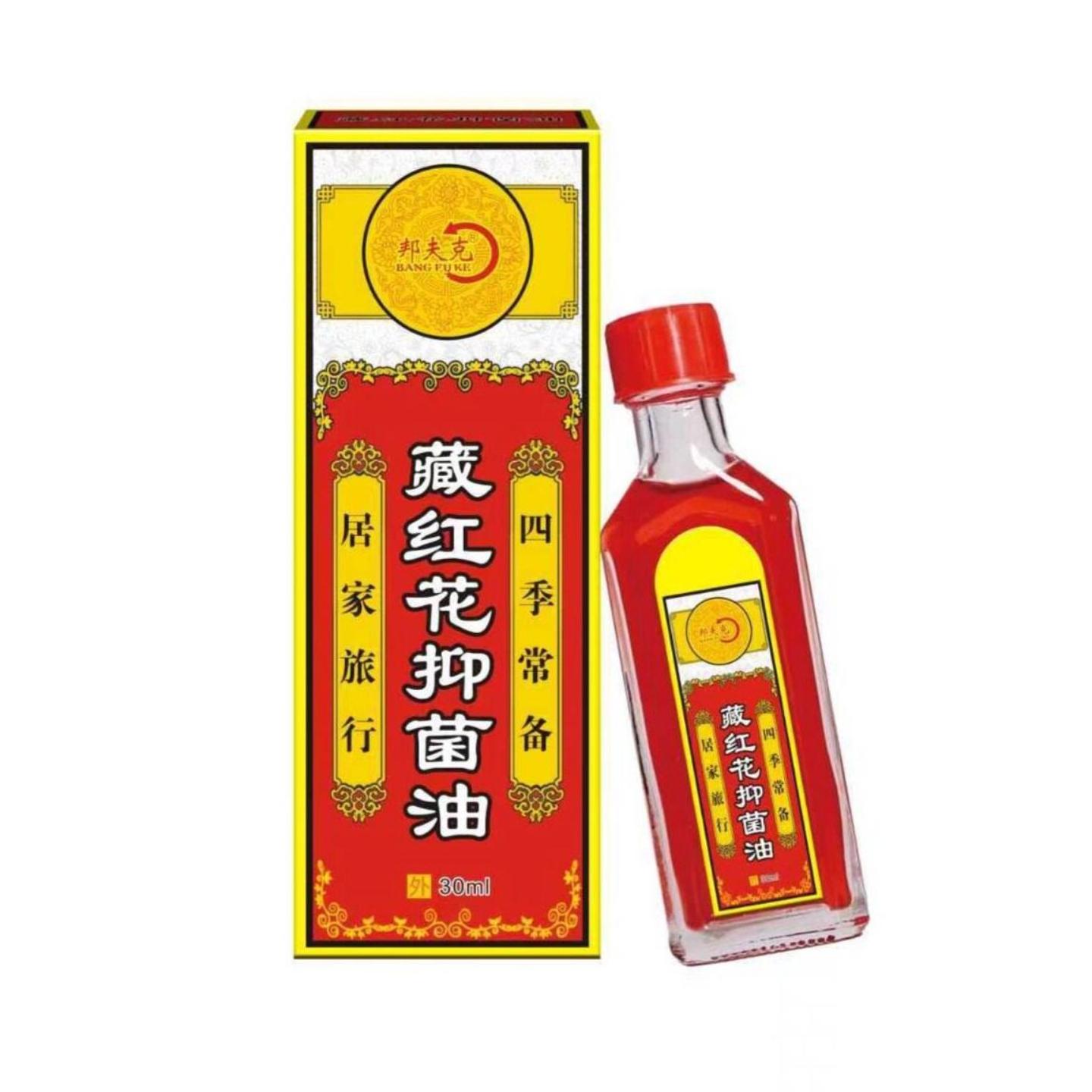 正品邦夫克藏红花抑菌油30ml保健