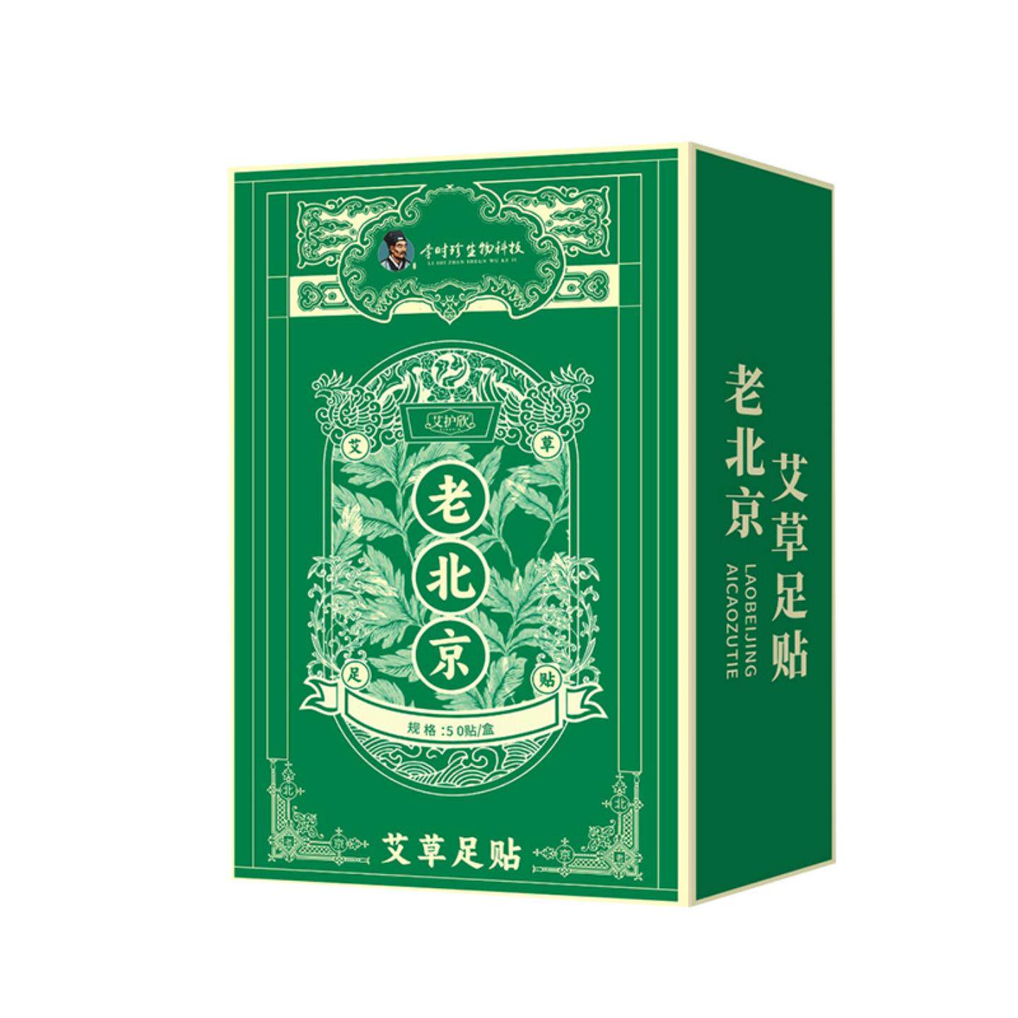 老北京艾草足贴发热舒眠艾灸贴