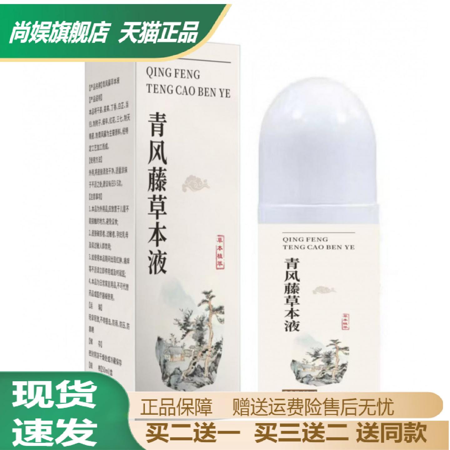 天猫正品青风藤草本膝盖关节冷敷