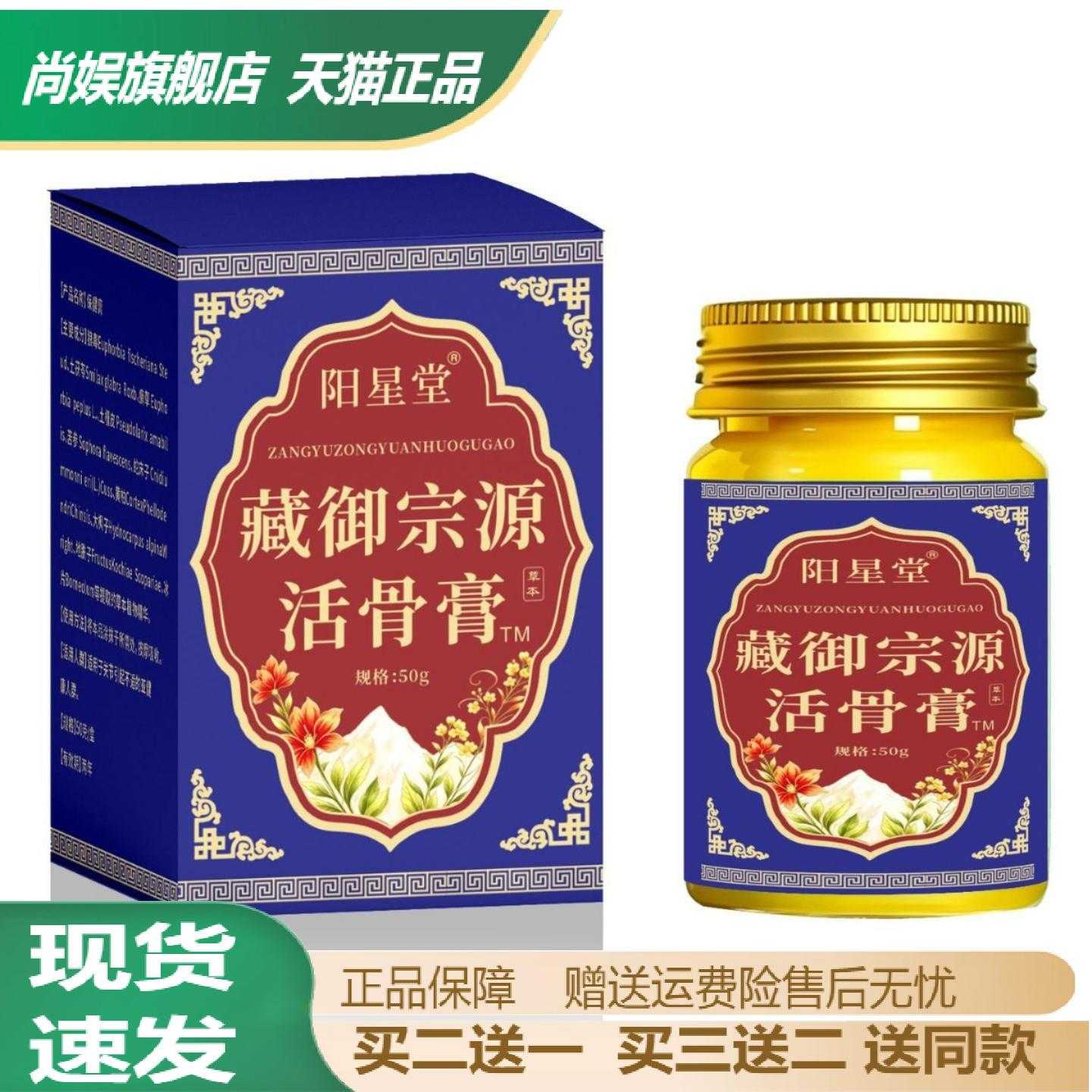 阳星堂藏御宗源活骨膏50g颈椎