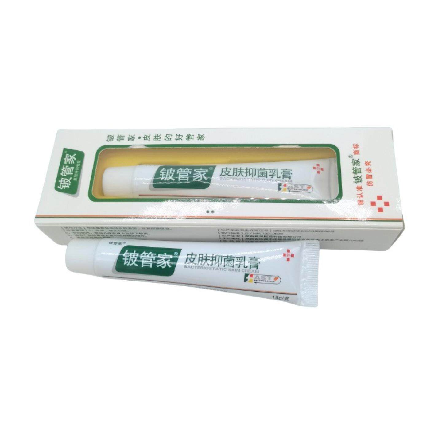 铍管家草本抑菌乳膏15g｜缓解