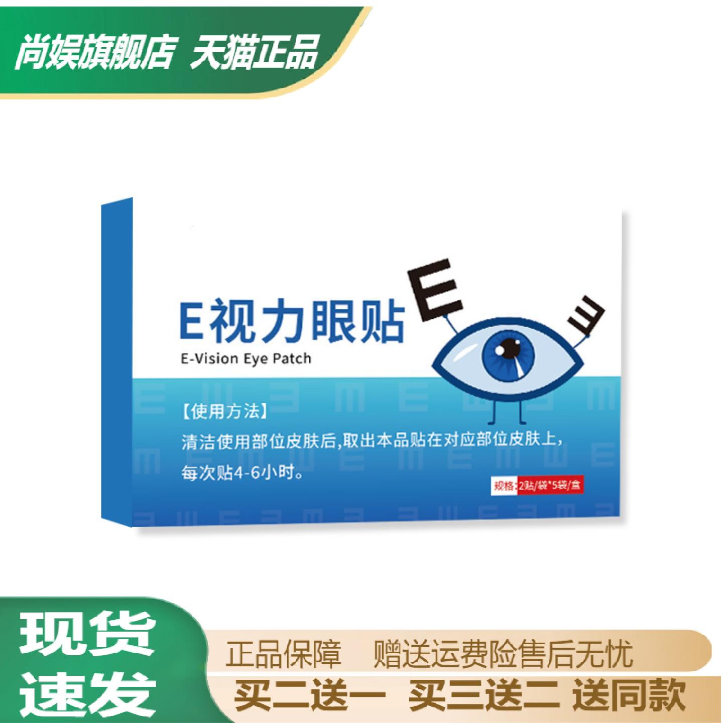 E视力艾草护眼贴清凉润目舒缓