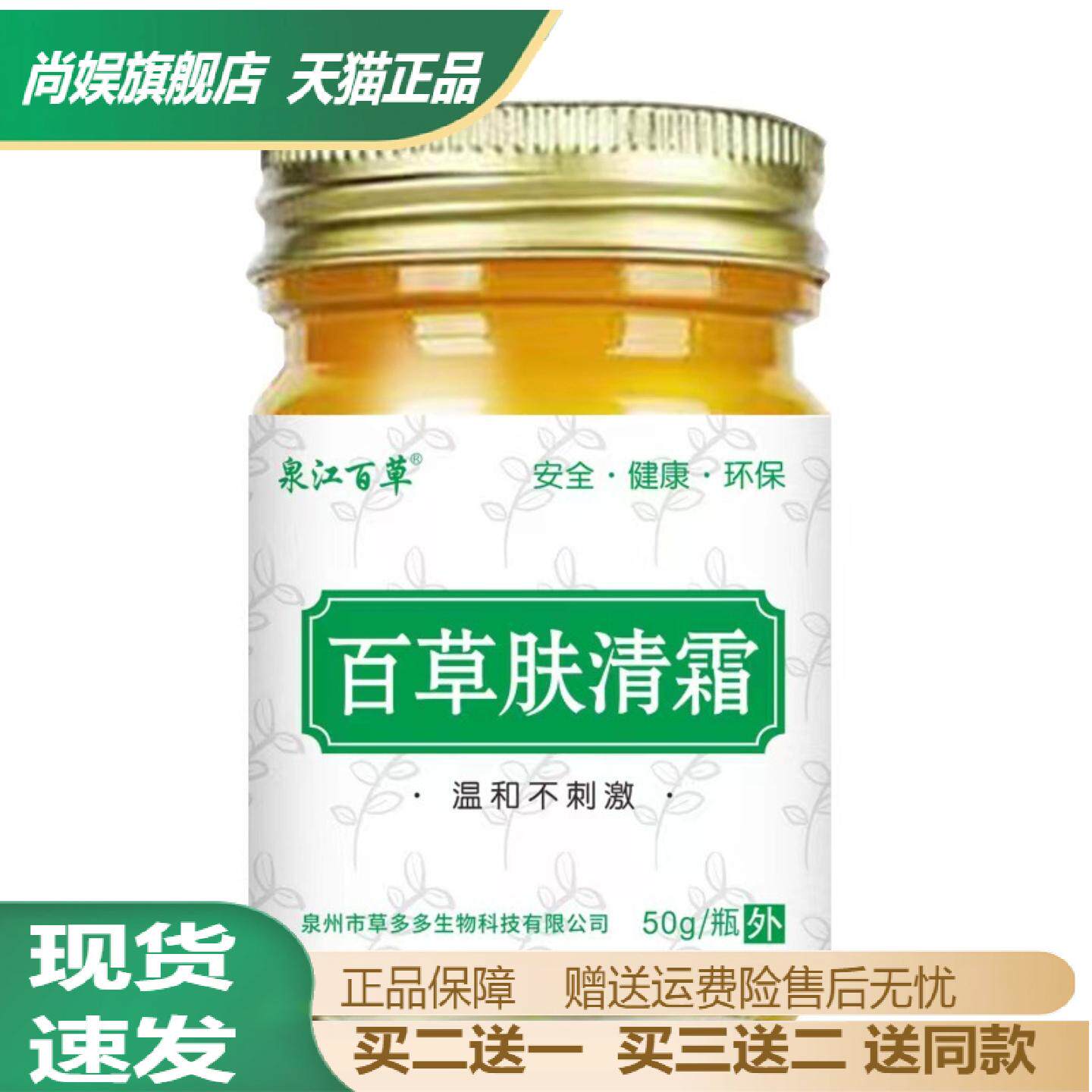 百草肤清霜草本抑菌止痒膏
