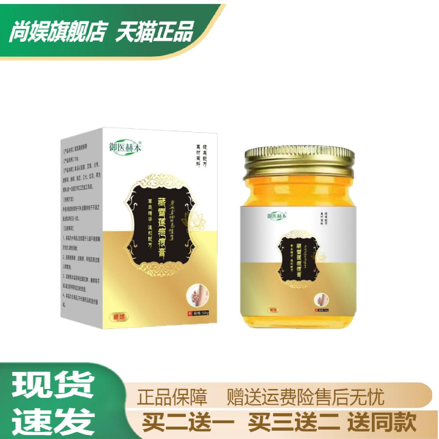 藏雪莲疤痕修复膏草本精华温和