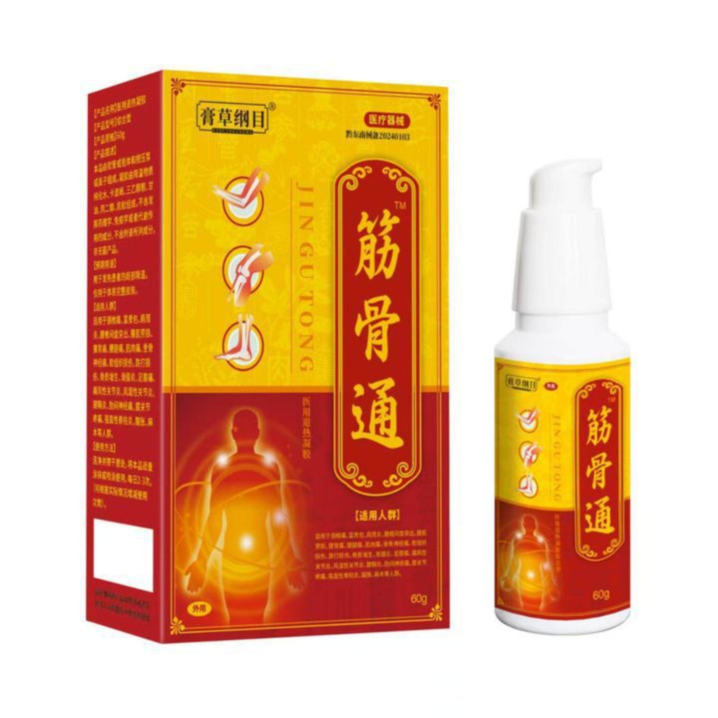 筋骨通喷剂舒缓舒筋活血发热喷雾