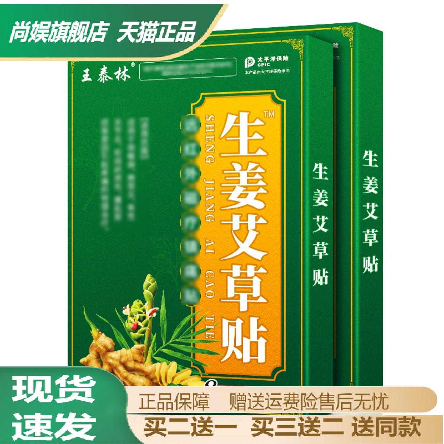 王泰林生姜艾草发热膏贴专护颈椎