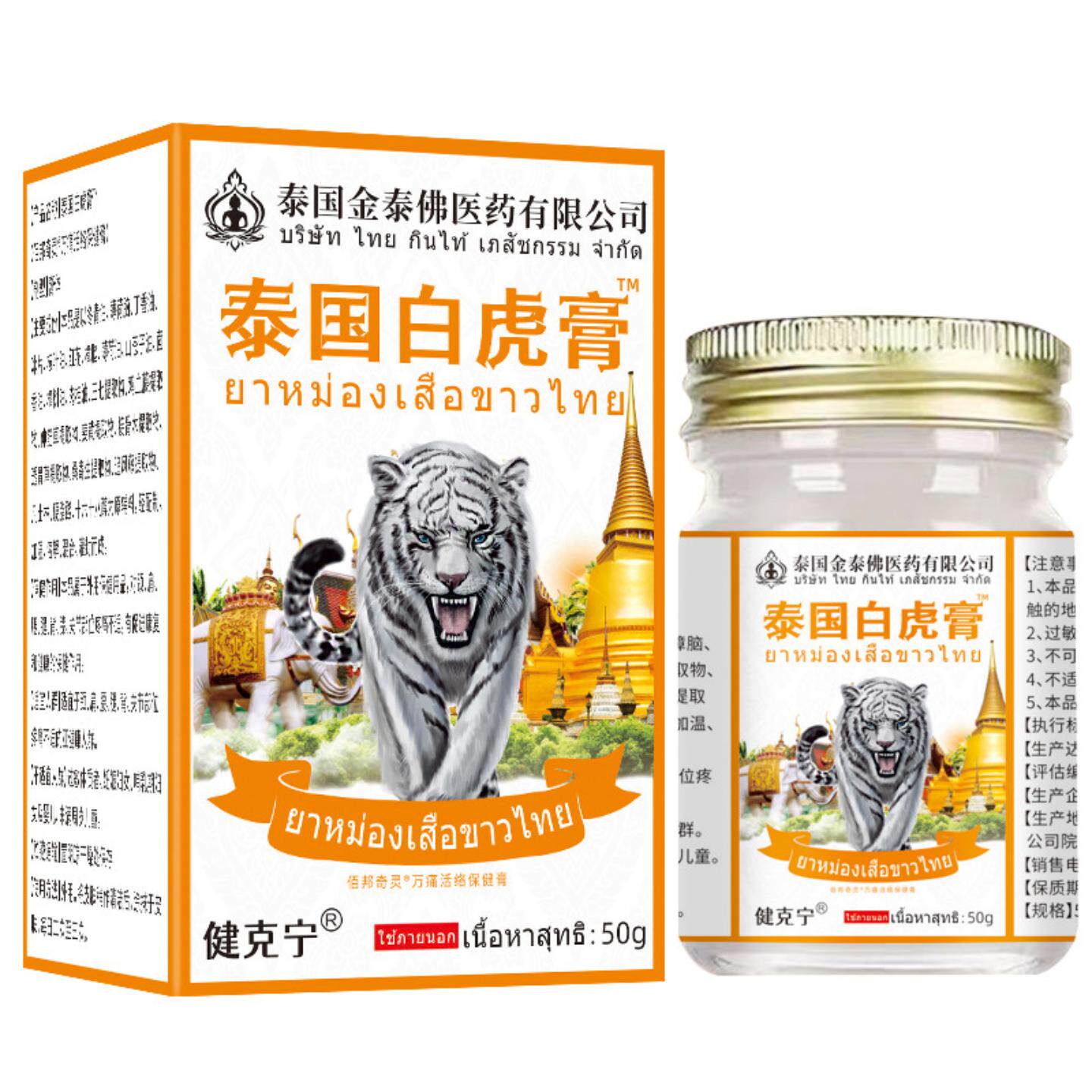 泰国白虎膏颈腰肩按摩膏关节肌肉