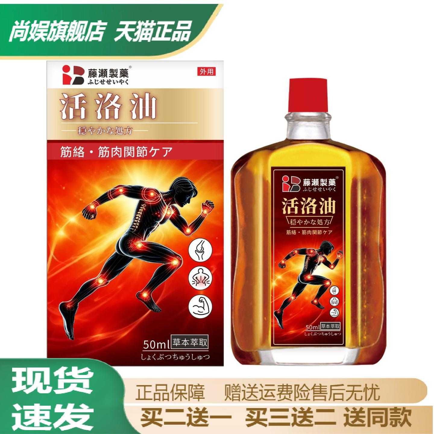 藤瀬制药活洛油颈肩腰腿筋经络