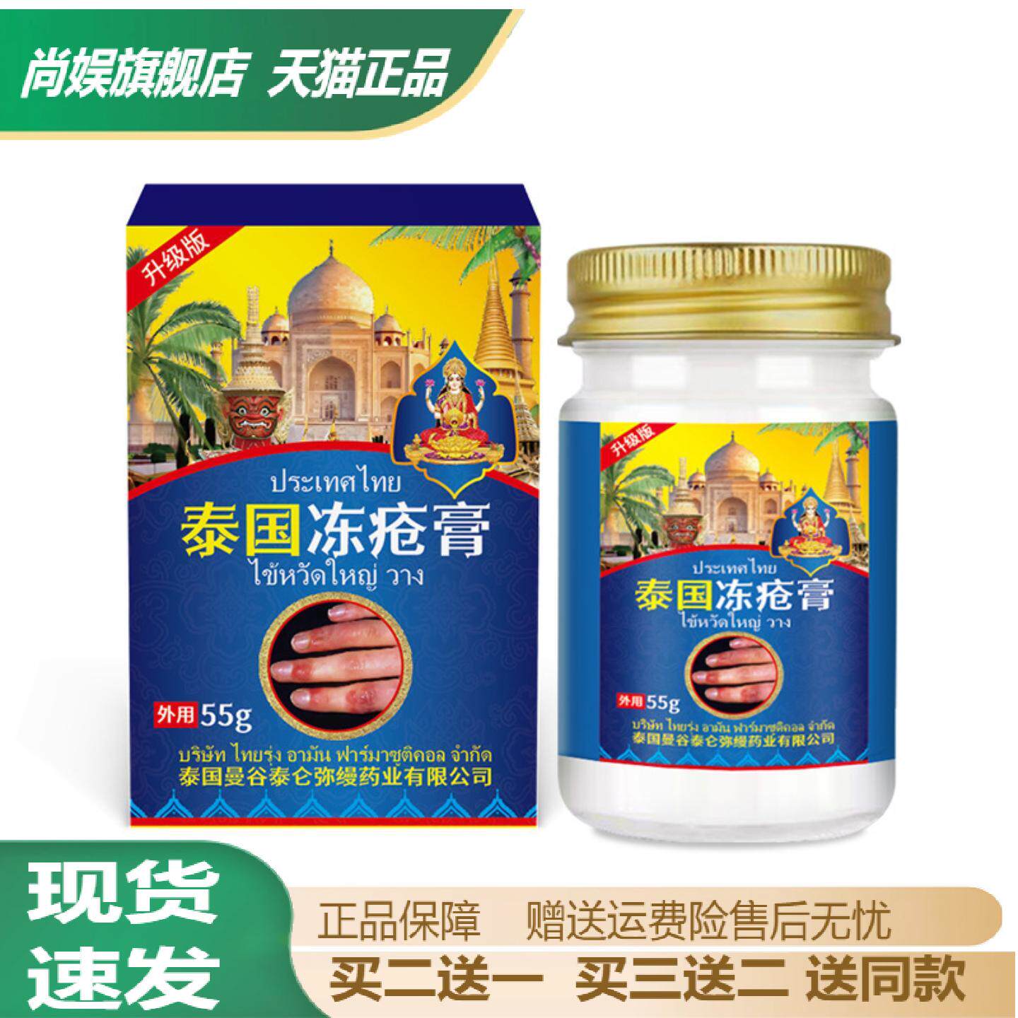 泰国冻疮膏修护干裂粗糙手足